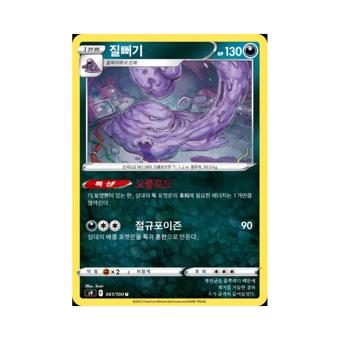 포켓몬 TCG 질뻐기 U 스타버스 (한글판)(Pokemon TCG Muk U Star Birth (Korean Ver.)) - 1