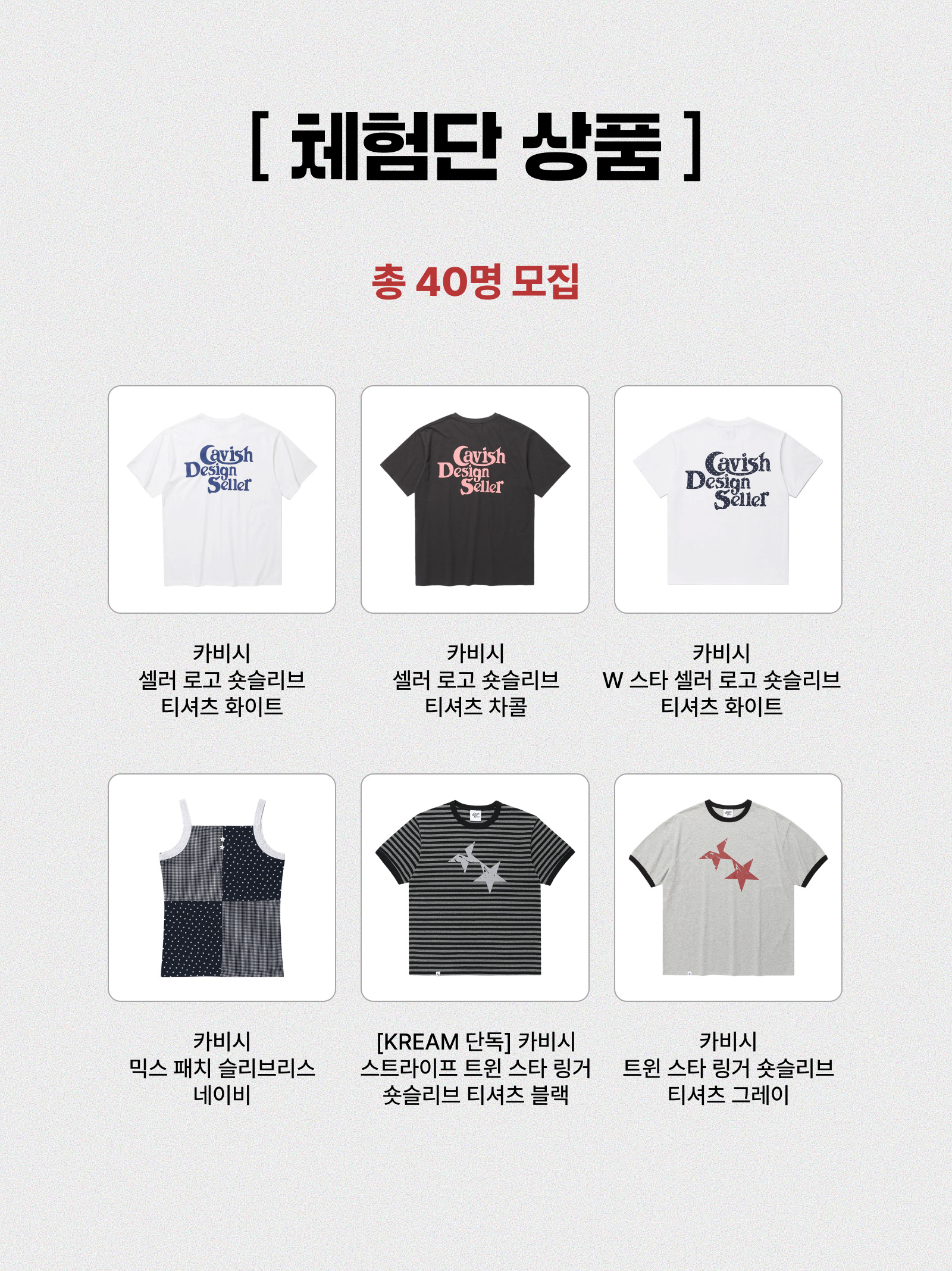 CAVISH Seller Logo SS Tee White, CAVISH Seller Logo SS Tee Charcoal 착용 스타일 - 5