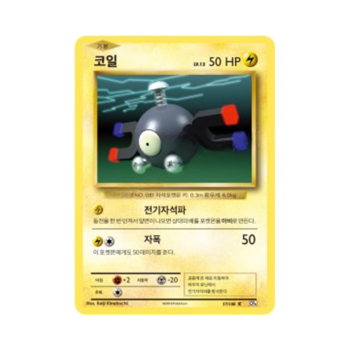 포켓몬 TCG 코일 C 베이스 팩 20주년 기념 (한글판)(Pokemon TCG Magnemite C 20th Anniversary (Korean Ver.)) - 1