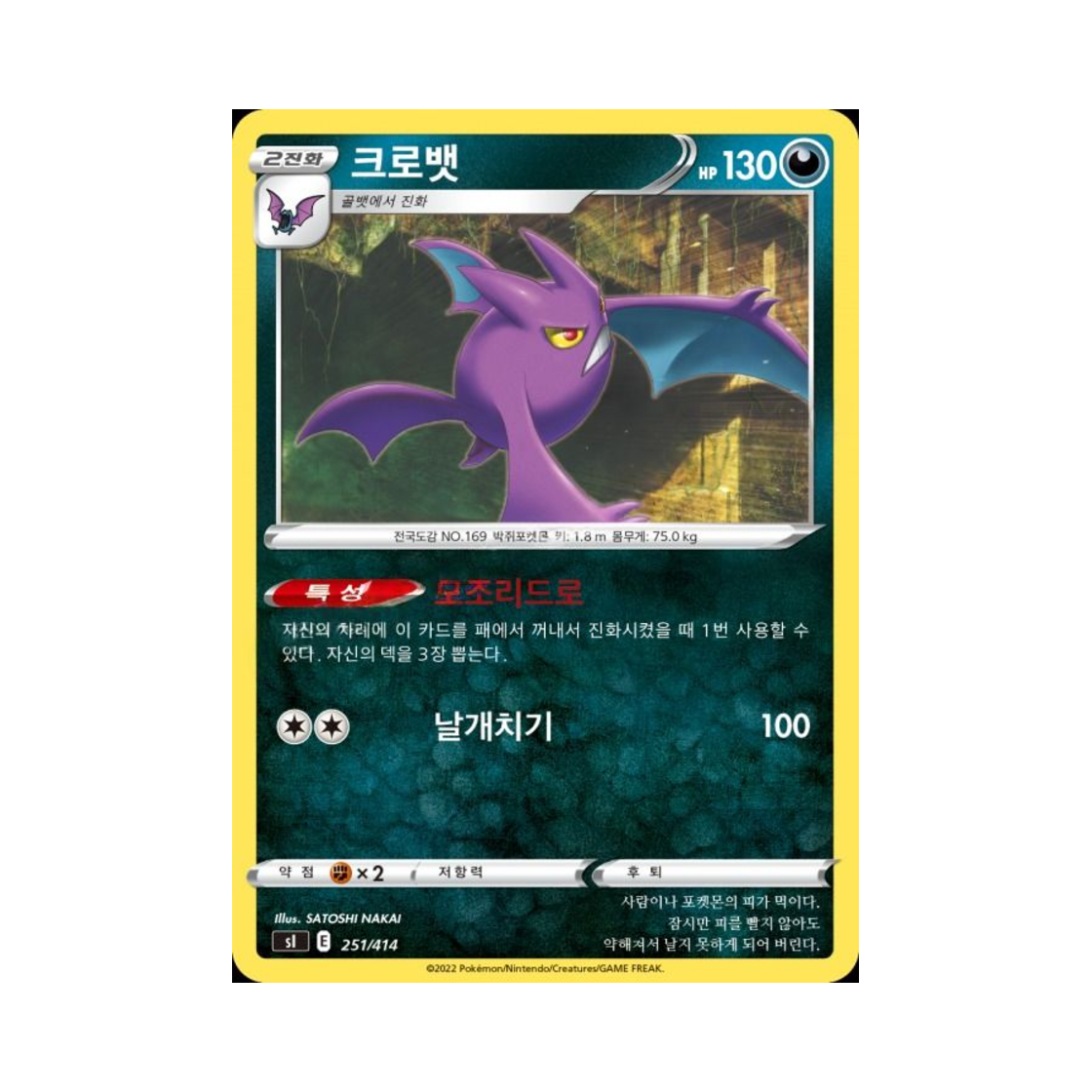포켓몬 TCG 크로뱃 소드&실드 스타트 덱 100 (한글판)(Pokemon TCG Crobat Sword & Shield Start Deck 100 (Korean Ver.)) - 1