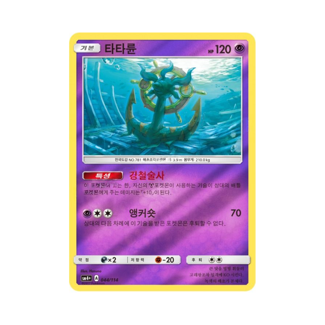 포켓몬 TCG 타타륜 GX 배틀부스트 (한글판)(Pokemon TCG Dhelmise Gx Battle Boost (Korean Ver.)) - 1