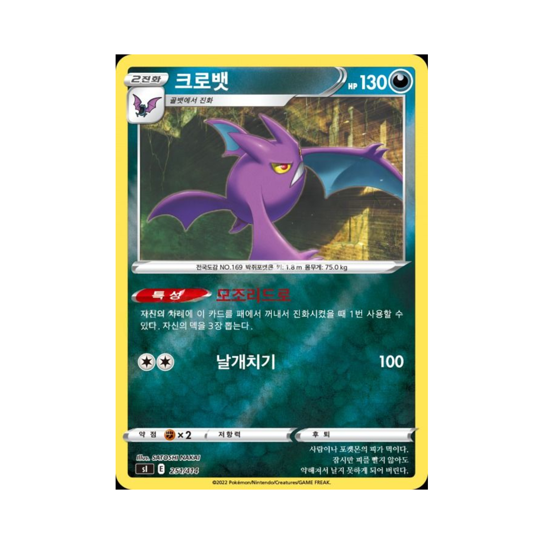 포켓몬 TCG 크로뱃 미러 소드&실드 스타트 덱 100 (한글판)(Pokemon TCG Crobat Mirror Sword & Shield Start Deck 100 (Korean Ver.)) - 1