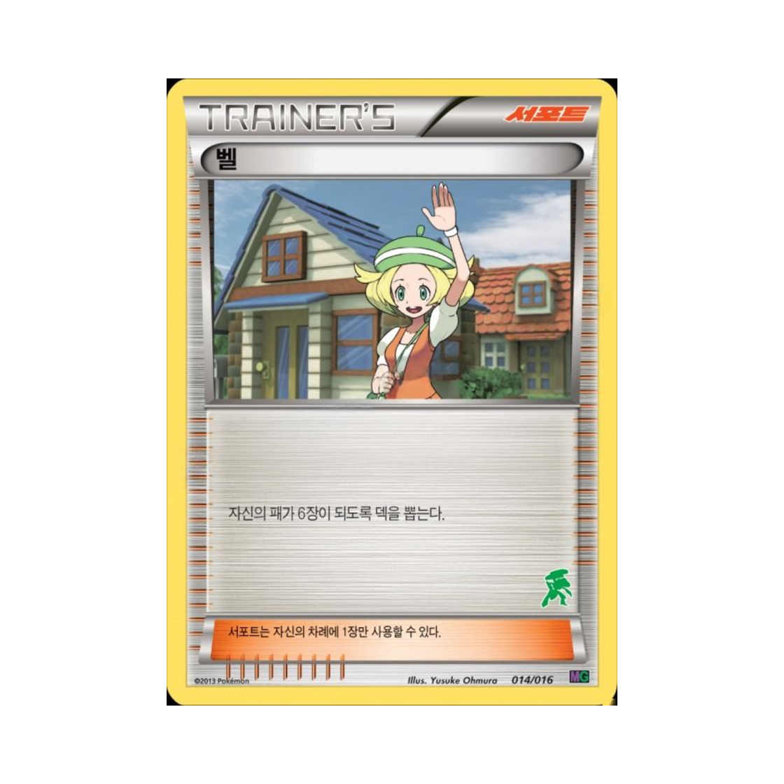포켓몬 TCG 벨 BW 30장 덱 대전 세트 뮤츠VS게노세크트_게노세크트 (한글판)(Pokemon TCG Bianca Mewtwo vs Genesect Deck Kit_Genesect (Korean Ver.)) - 1