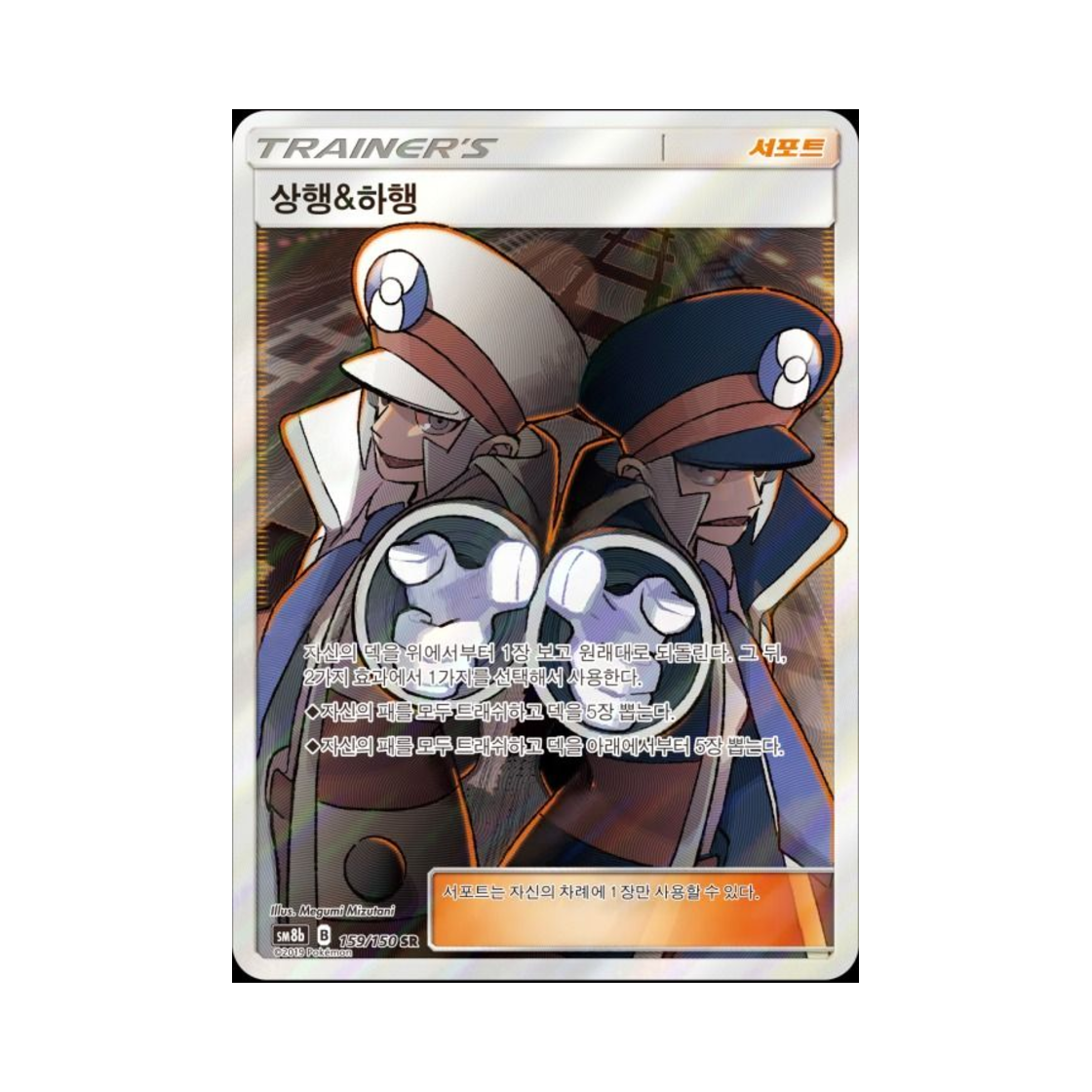 포켓몬 TCG 상행&하행 SR GX 울트라샤이니 (한글판)(Pokemon TCG Ingo & Emmet SR Gx Ultra Shiny (Korean Ver.)) - 1