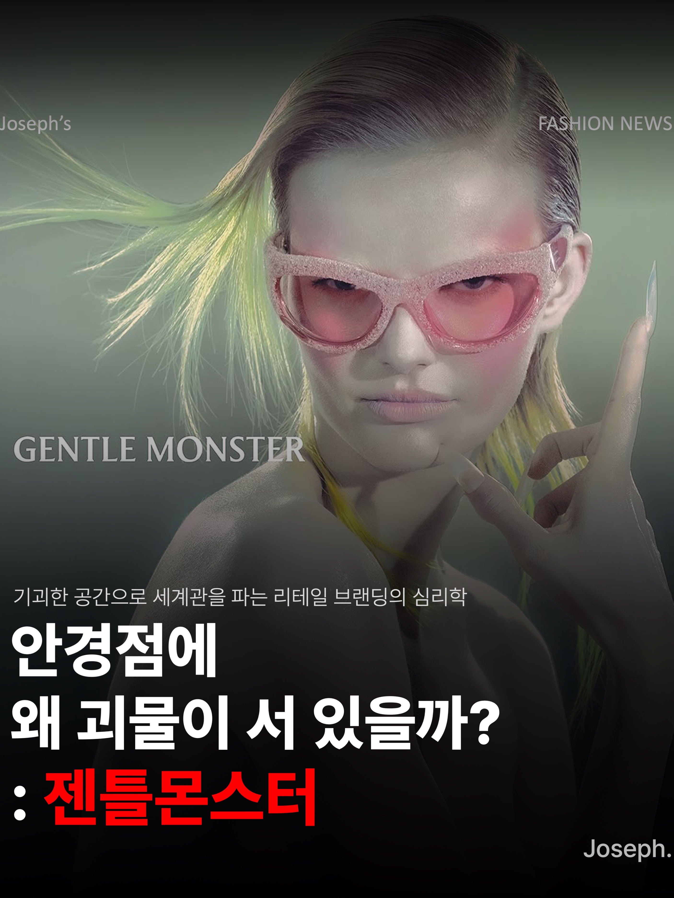 Gentle Monster x Maison Margiela MM206 Black Gray, Gentle Monster x Maison Margiela MM207 Black Gray ์ฐฉ์ฉ ์คํ์ผ - 1