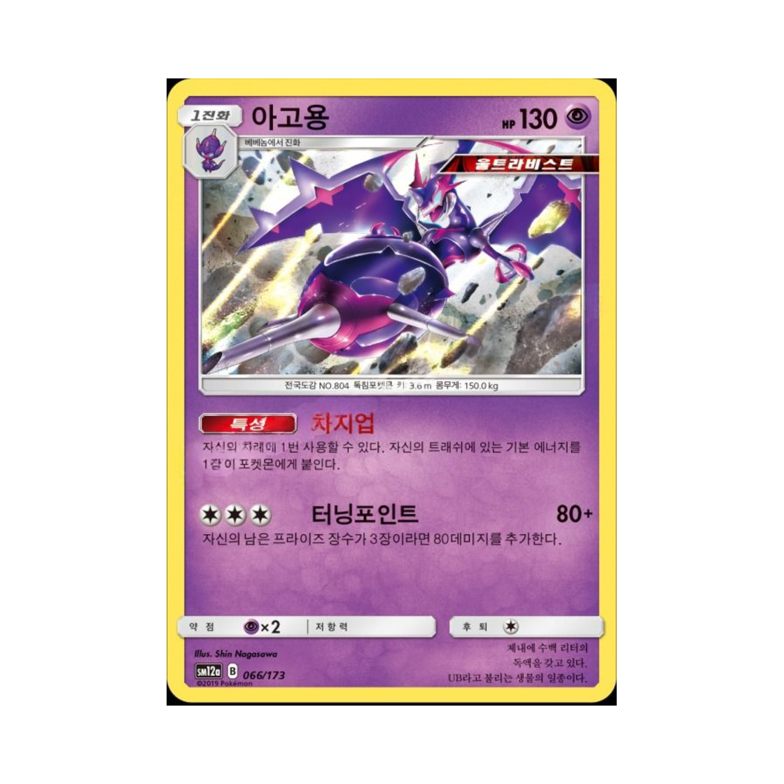 포켓몬 TCG 아고용 태그올스타즈 (한글판)(Pokemon TCG Naganadel Tag All Stars (Korean Ver.)) - 1
