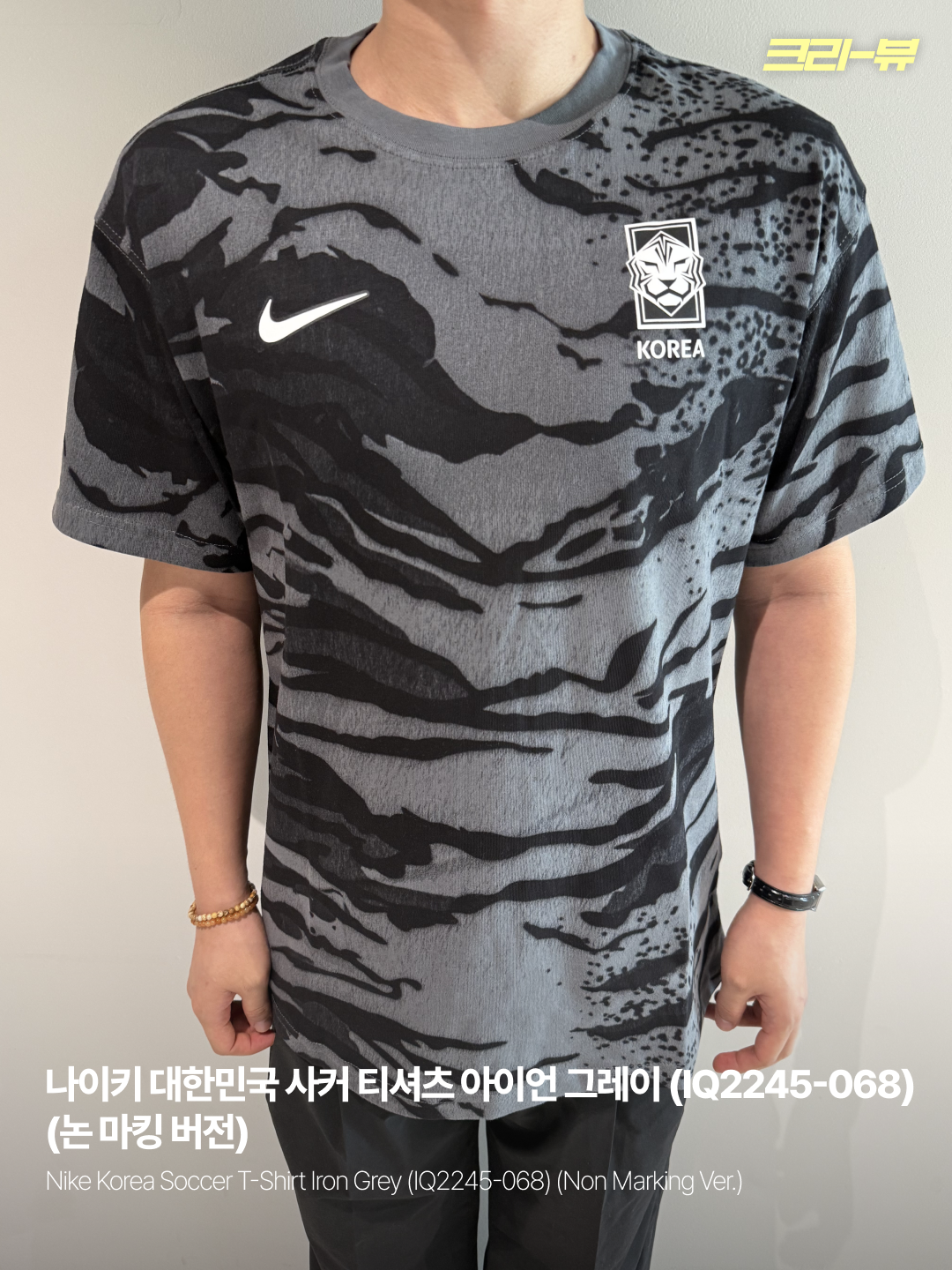 Nike Korea Soccer T-Shirt Iron Grey (IQ2245-068) (Non Marking Ver.) 착용 스타일 - 1