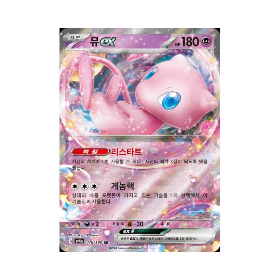 포켓몬 TCG 뮤 ex RR 샤이니트레저 ex (한글판)(Pokemon TCG Mew ex RR Shiny Treasure ex (Korean Ver.))