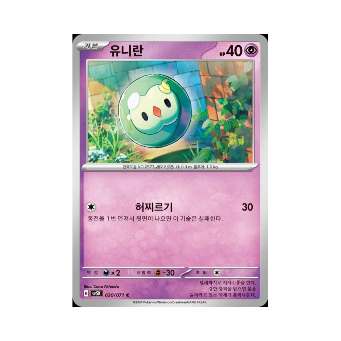 포켓몬 TCG 유니란 C 와일드포스 (한글판)(Pokemon TCG Solosis C Wild Force (Korean Ver.)) - 1