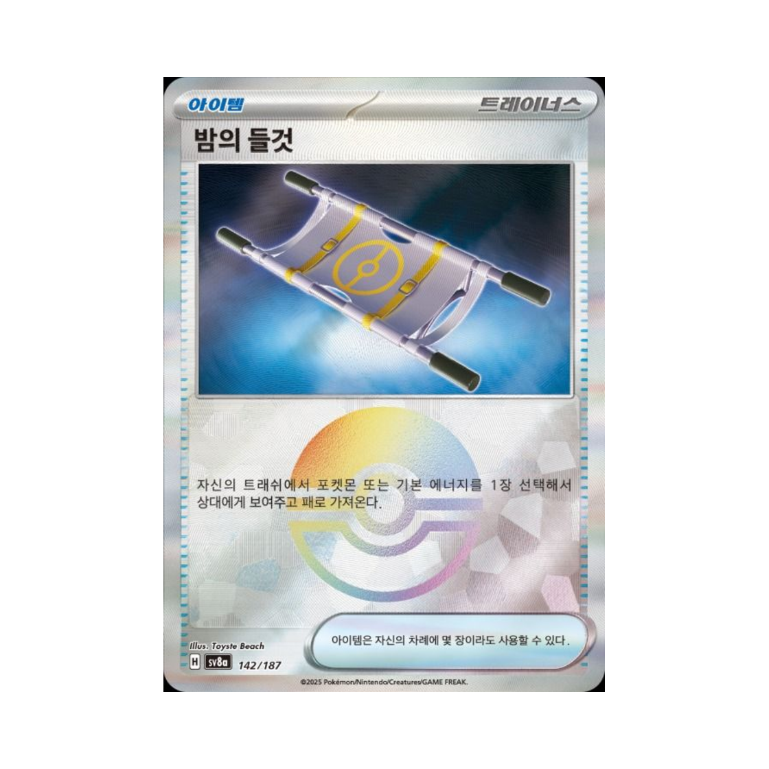 포켓몬 TCG 밤의 들것 몬스터볼 미러 테라스탈 페스타 ex (한글판)(Pokemon TCG Night Stretcher Monsterball Mirror Terastal Fest ex (Korean Ver.)) - 1