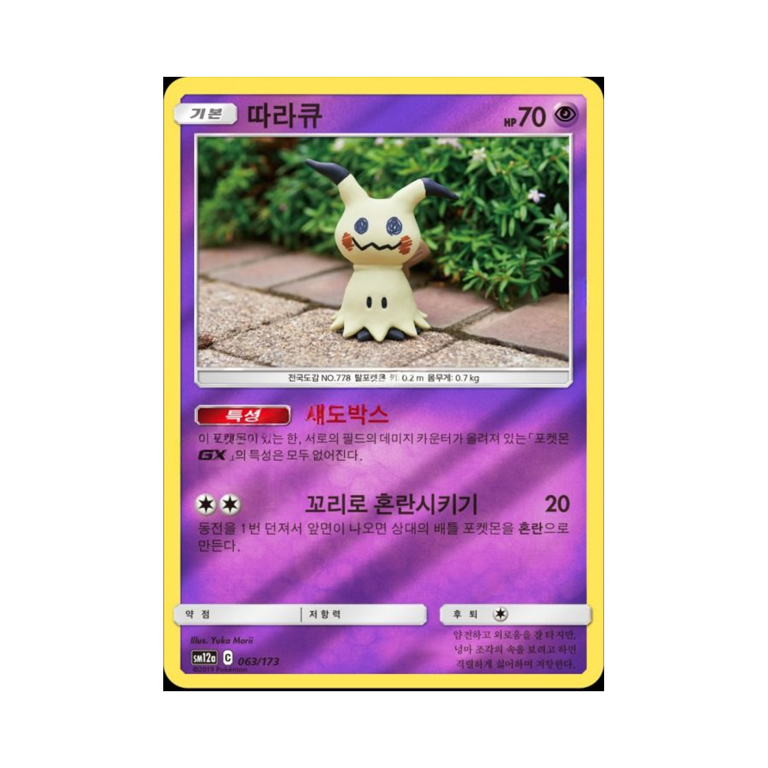 포켓몬 TCG 따라큐 태그올스타즈 (한글판)(Pokemon TCG Mimikyu Tag All Stars (Korean Ver.)) - 1