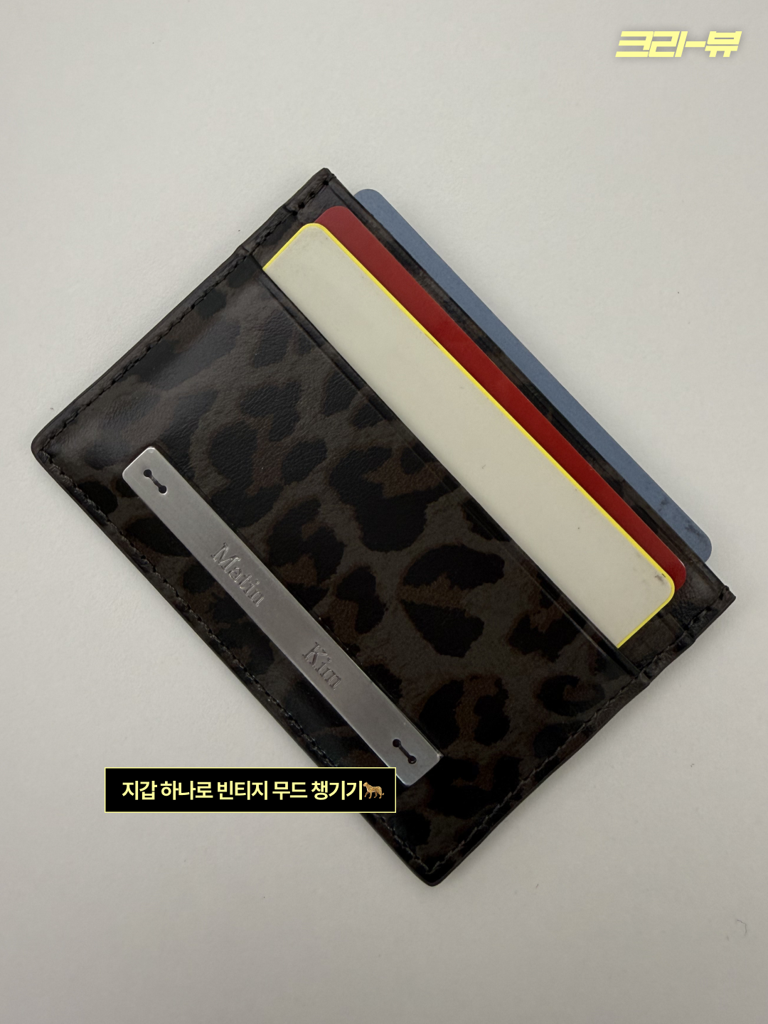 Matin Kim Leopard Vintage Card Wallet In Charcoal, Matin Kim Leopard Vintage Card Wallet In Brown 착용 스타일 - 2