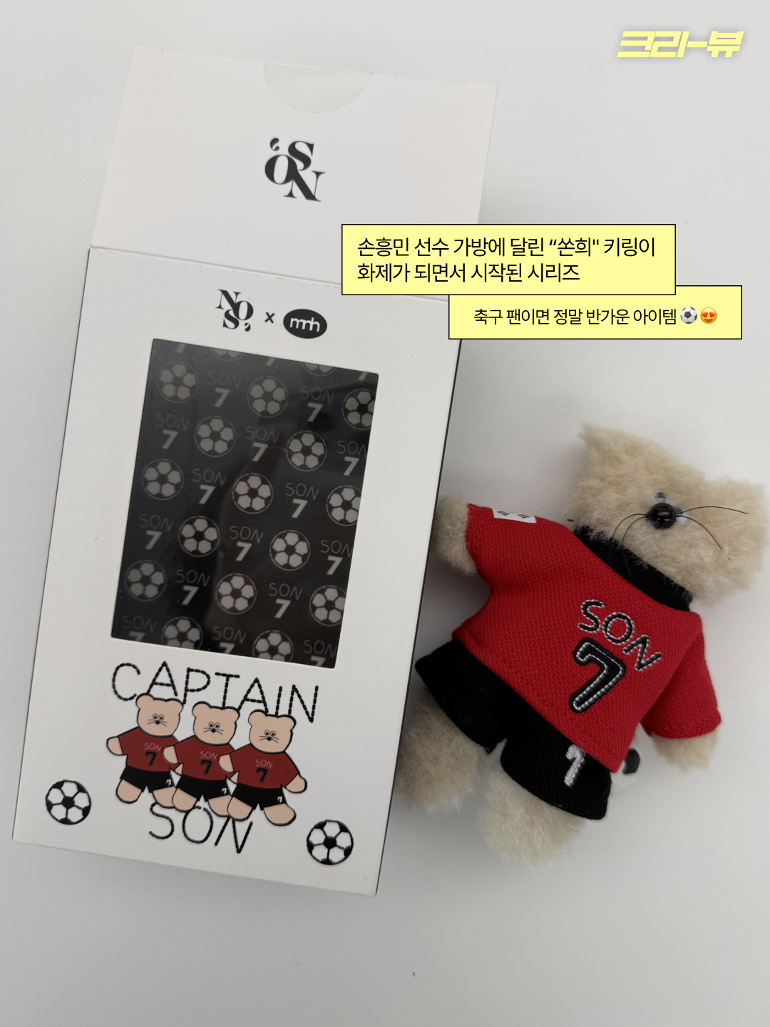 Monamhee x NOS7 Captain SON.hee Keyring Red, Monamhee x NOS7 SON.hee Keyring Cream 착용 스타일 - 3