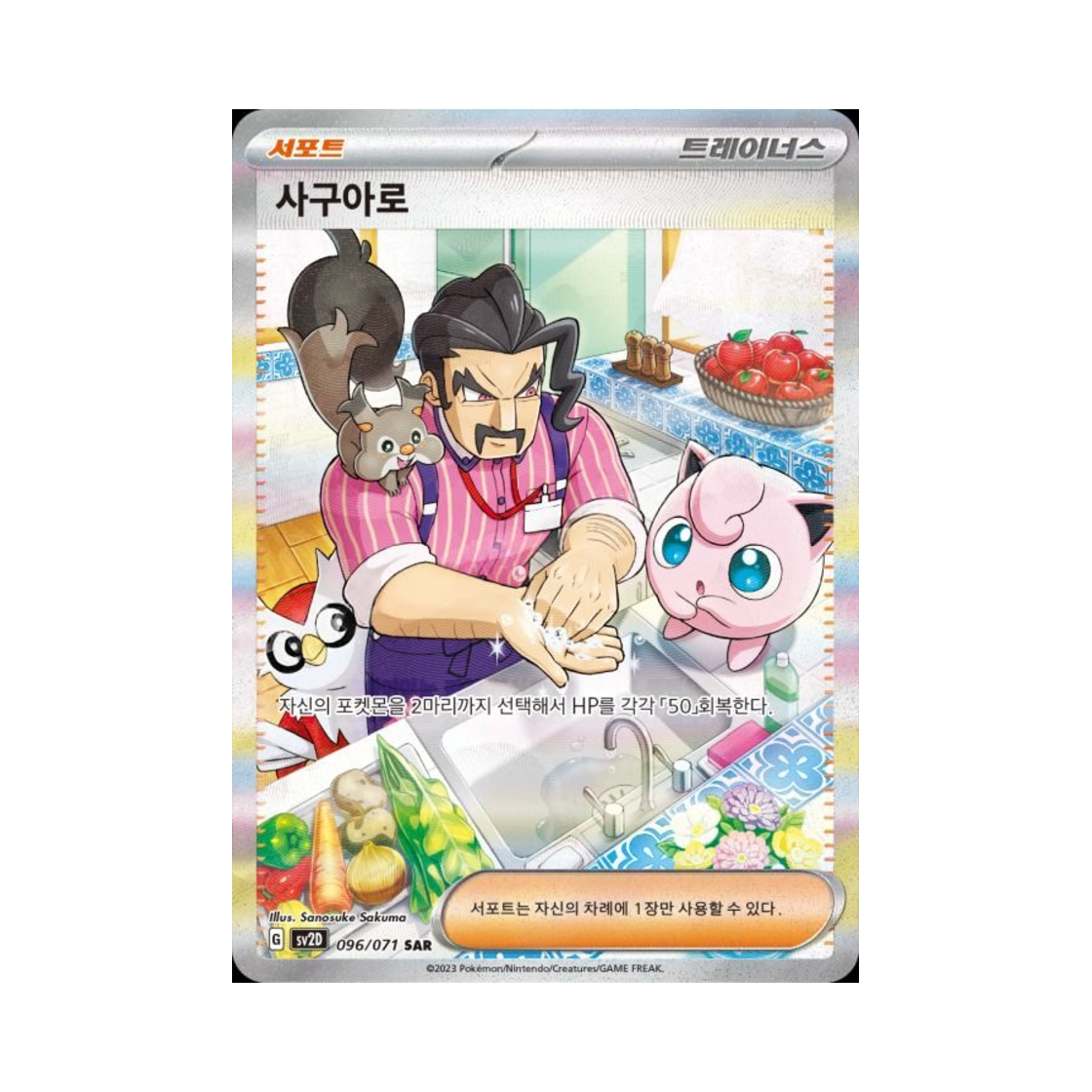 포켓몬 TCG 사구아로 SAR 클레이버스트 (한글판)(Pokemon TCG Saguaro SAR Clay Burst (Korean Ver.)) - 1