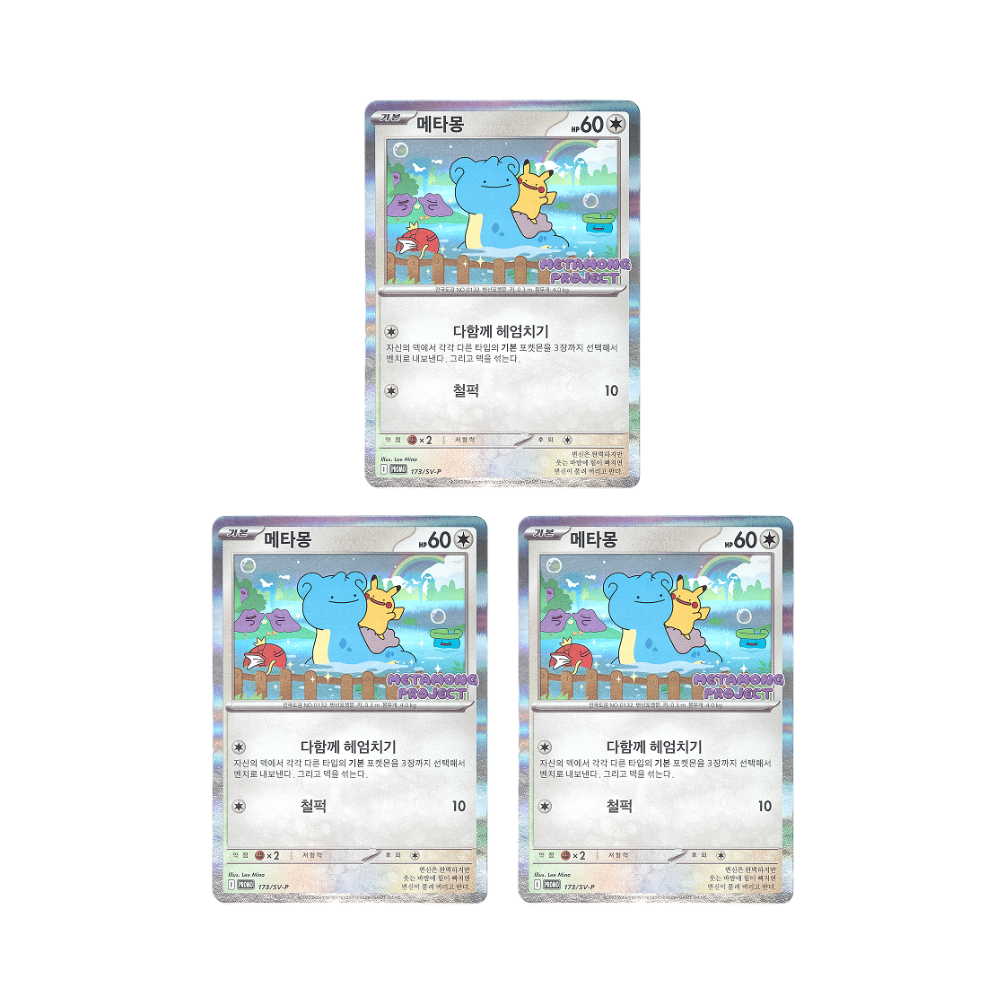 PROMO173-SV-P Pokemon TCG Ditto's Time Capsule Promo Card Ditto (Bundle of 3/Ungraded Pack Ver.)