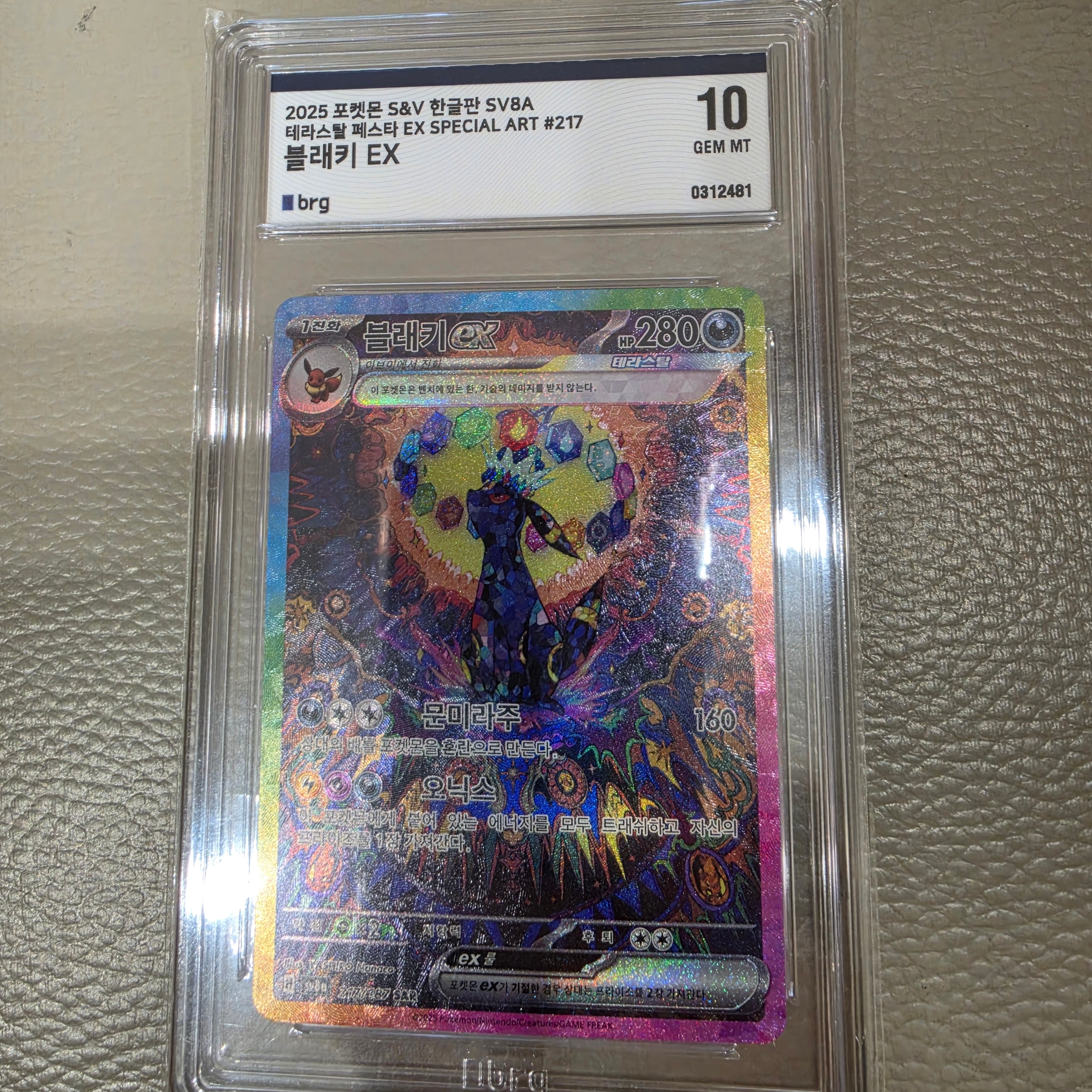 Pokemon TCG Umbreon ex SAR Terastal Fest ex (Korean Ver.) 착용 스타일