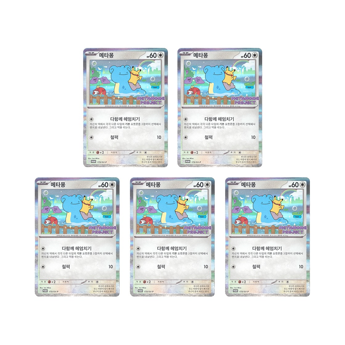 포켓몬 TCG 메타몽의 타임 캡슐 프로모 카드 메타몽 (5개 번들/언그레이디드 버전)(Pokemon TCG Ditto's Time Capsule Promo Card Ditto (Bundle of 5/Ungraded Ver.)) - 1