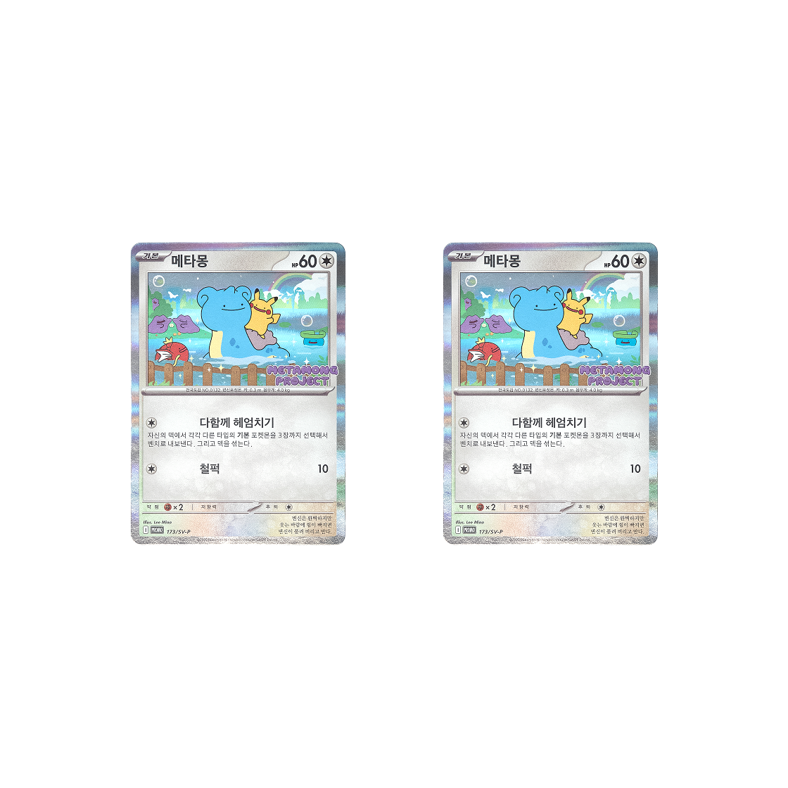 포켓몬 TCG 메타몽의 타임 캡슐 프로모 카드 메타몽 (2개 번들/언그레이디드 버전)(Pokemon TCG Ditto's Time Capsule Promo Card Ditto (Bundle of 2/Ungraded Ver.)) - 1