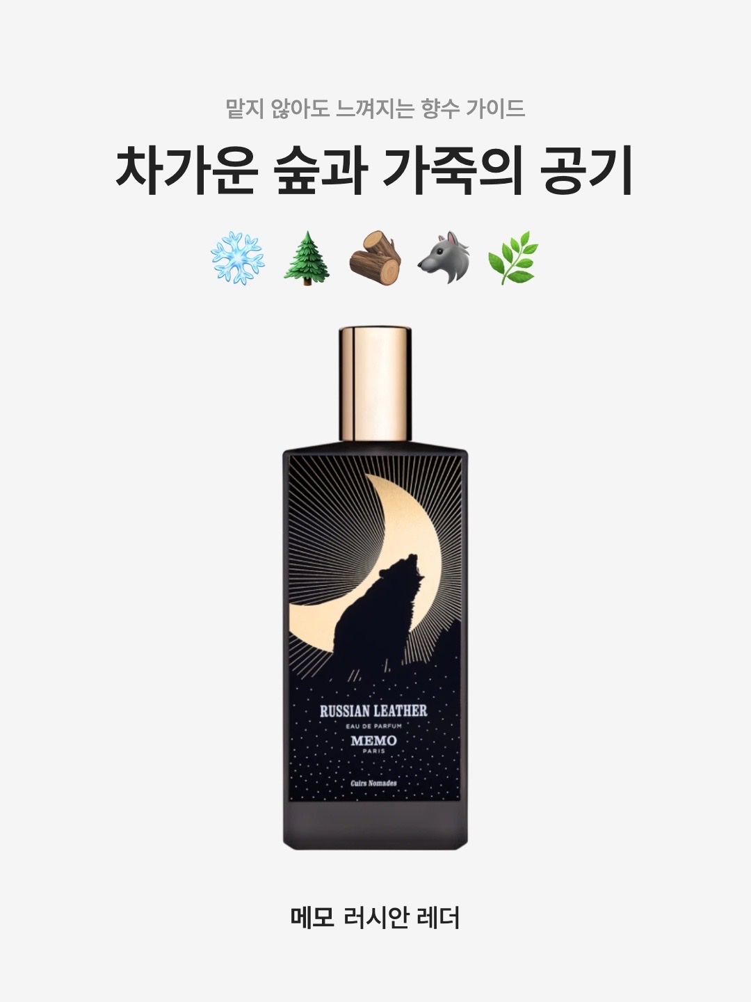 Memo Russian Leather Eau de Parfum 75ml 착용 스타일 - 1