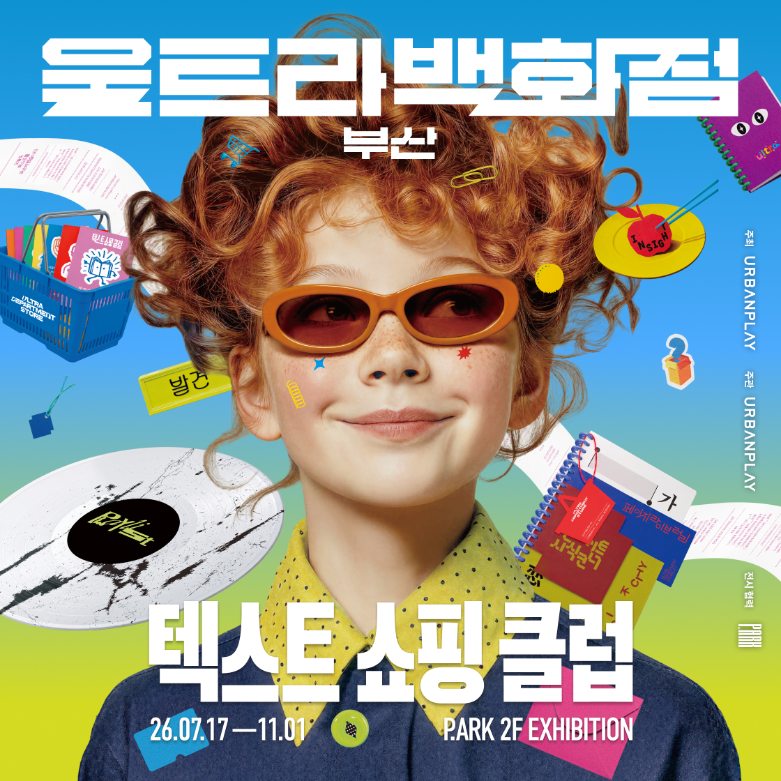 울트라백화점 부산 : 텍스트 쇼핑 클럽 - 패밀리권2 (성인2+아동청소년2)(Ultra Department Store Busan - Family2) - 1