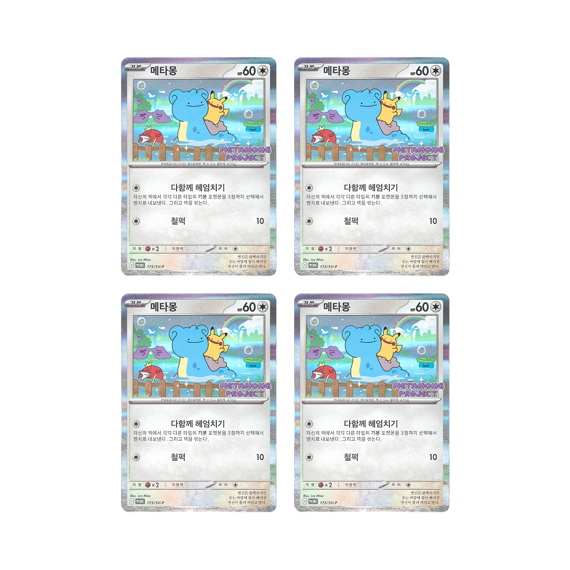PROMO173-SV-P Pokemon TCG Ditto's Time Capsule Promo Card Ditto (Bundle of 4/Ungraded Pack Ver.)
