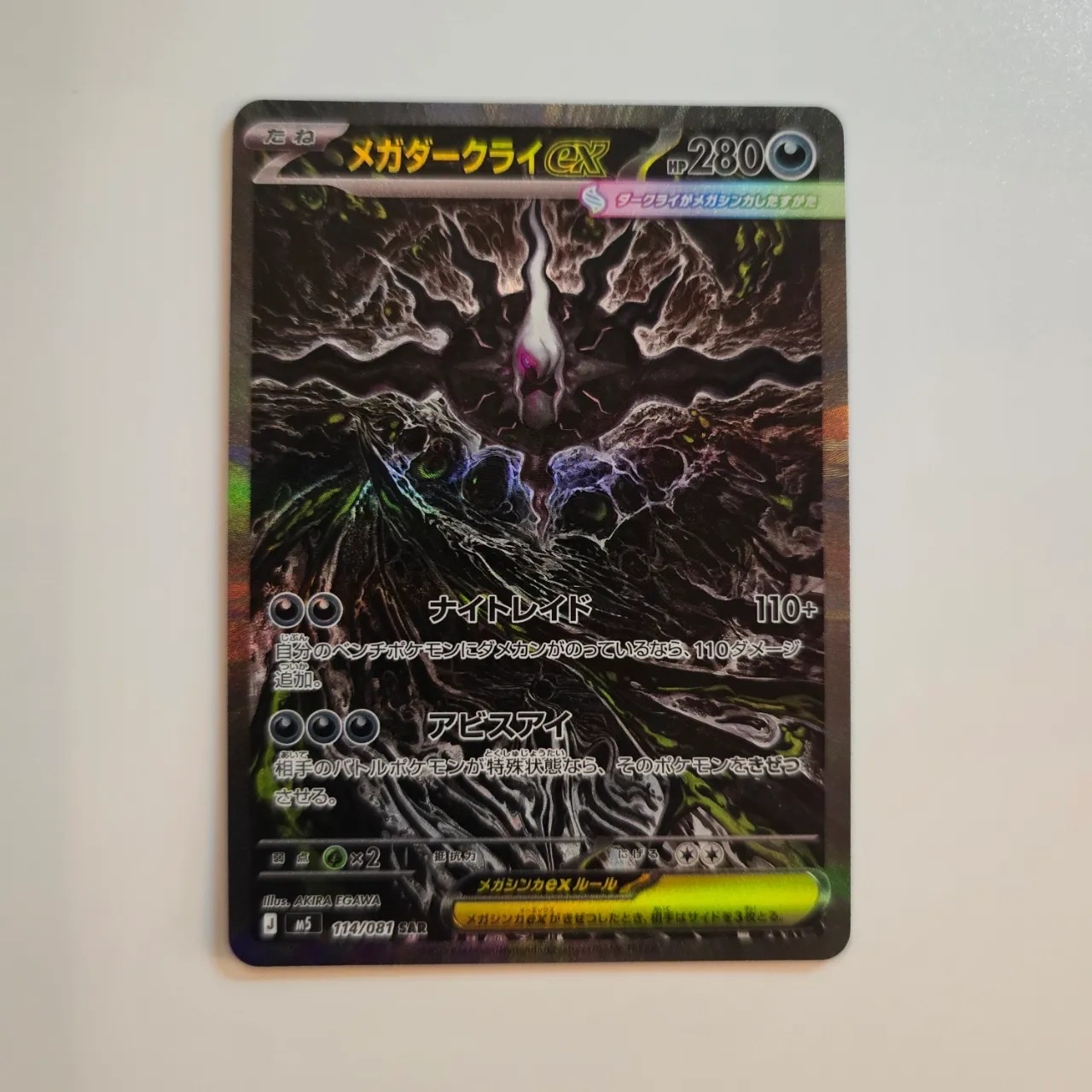 Pokemon TCG Abyss Eye MEGA Expansion Pack (Pack of 30/Japanese Ver.), Pokemon TCG Mega Darkrai ex SAR Abyss Eye (Japanese Ver.) 착용 스타일