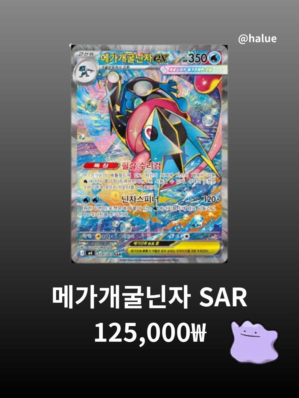 Pokemon TCG MEGA Expansion Pack Ninja Spinner 1 Box (Pack of 30/Korean Ver.) 착용 스타일 - 6