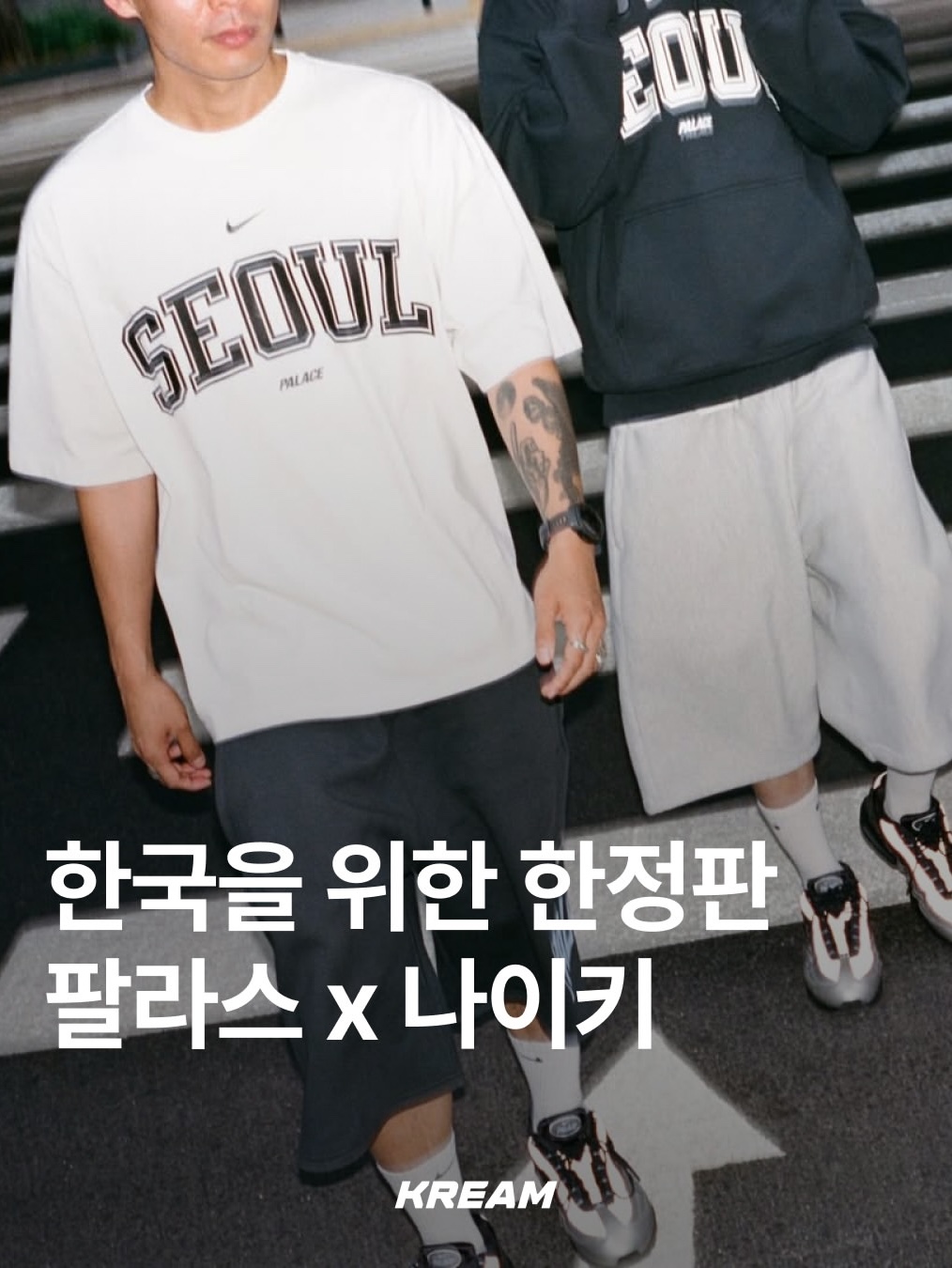 Palace x Nike Shop T-Shirt Seoul White - 26SS, Palace x Nike Shop Hood Seoul Black - 26SS 착용 스타일 - 1