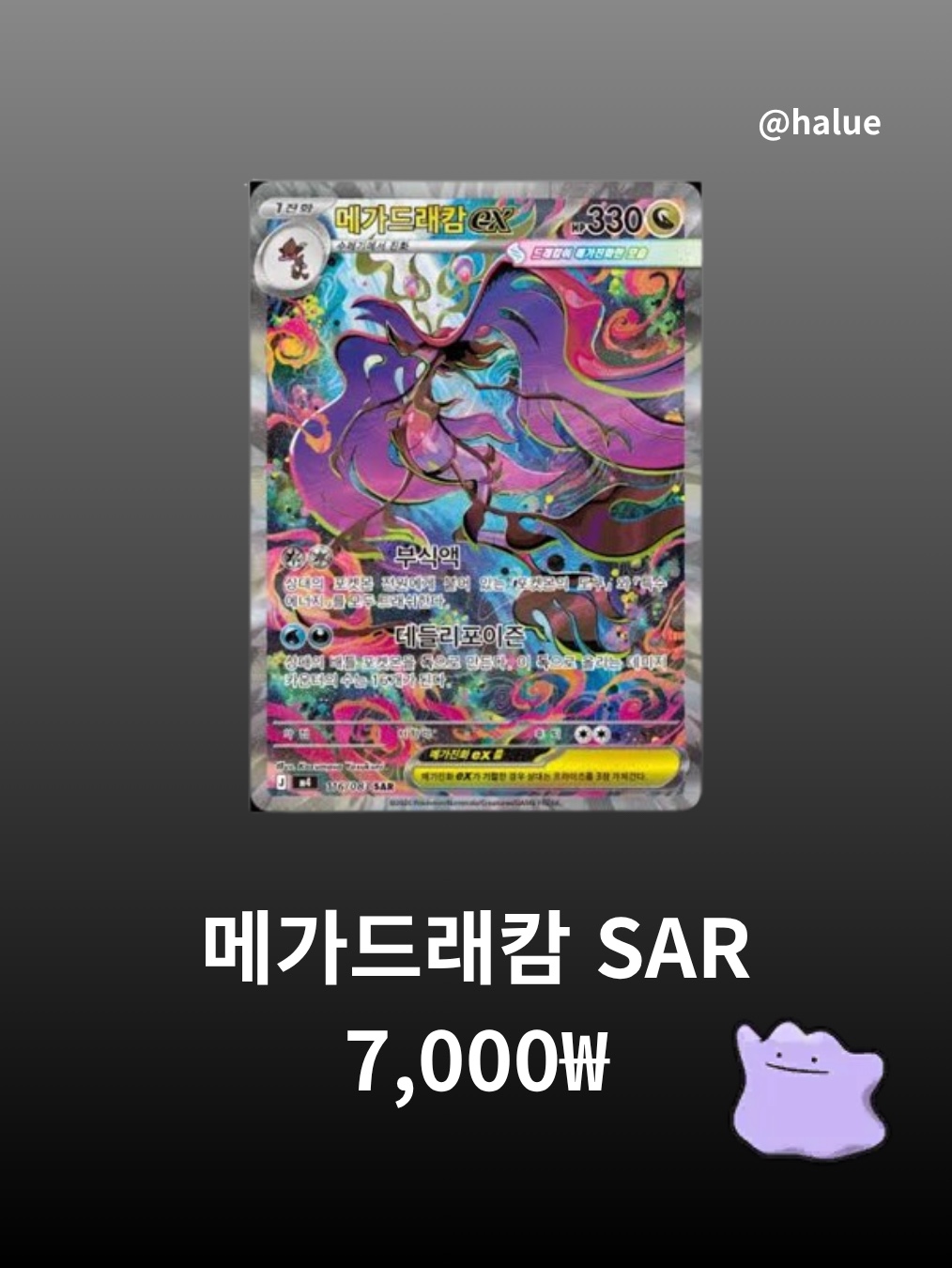 Pokemon TCG MEGA Expansion Pack Ninja Spinner 1 Box (Pack of 30/Korean Ver.) 착용 스타일 - 3