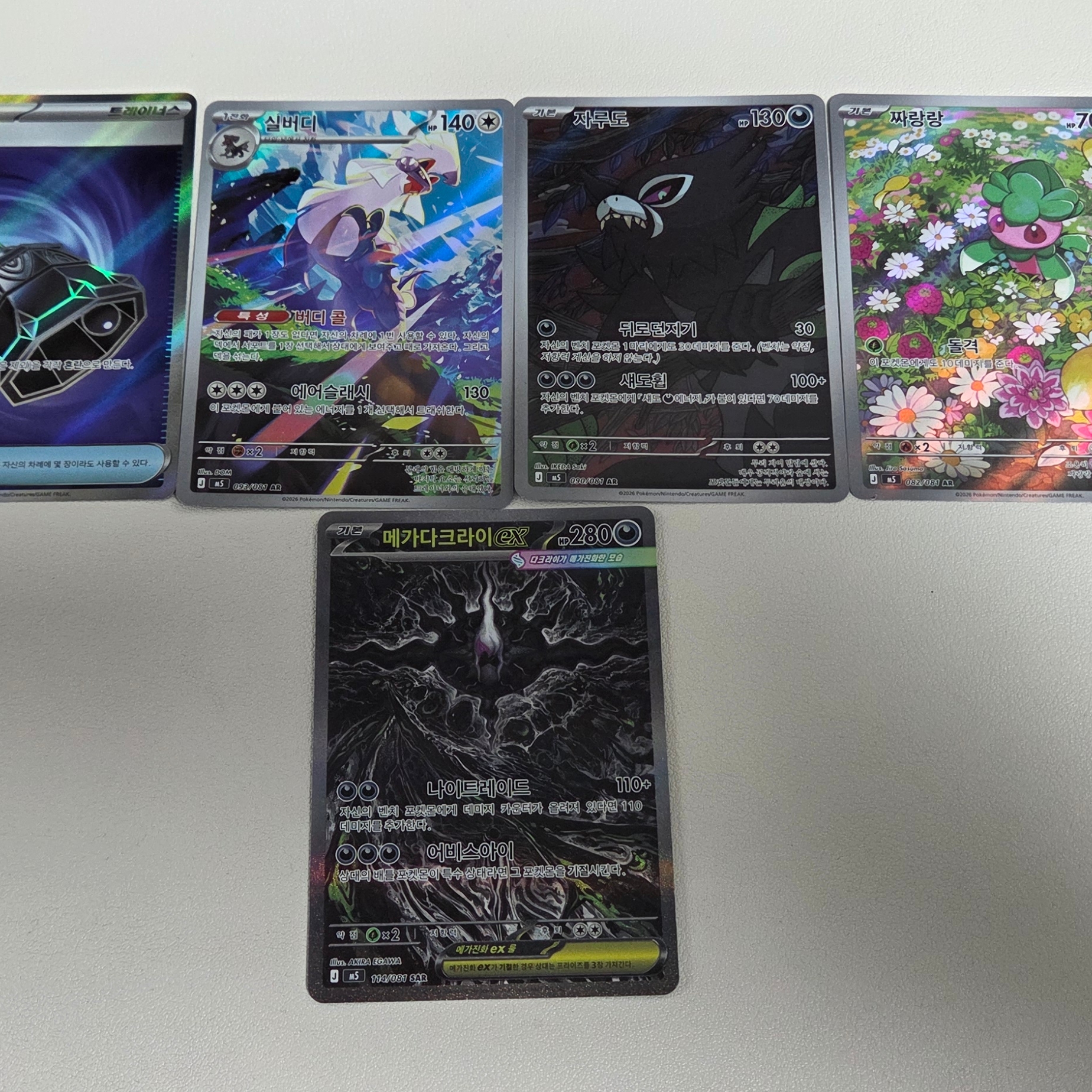 Pokemon TCG Abyss Eye MEGA Expansion Pack (Pack of 30/Korean Ver.) 착용 스타일