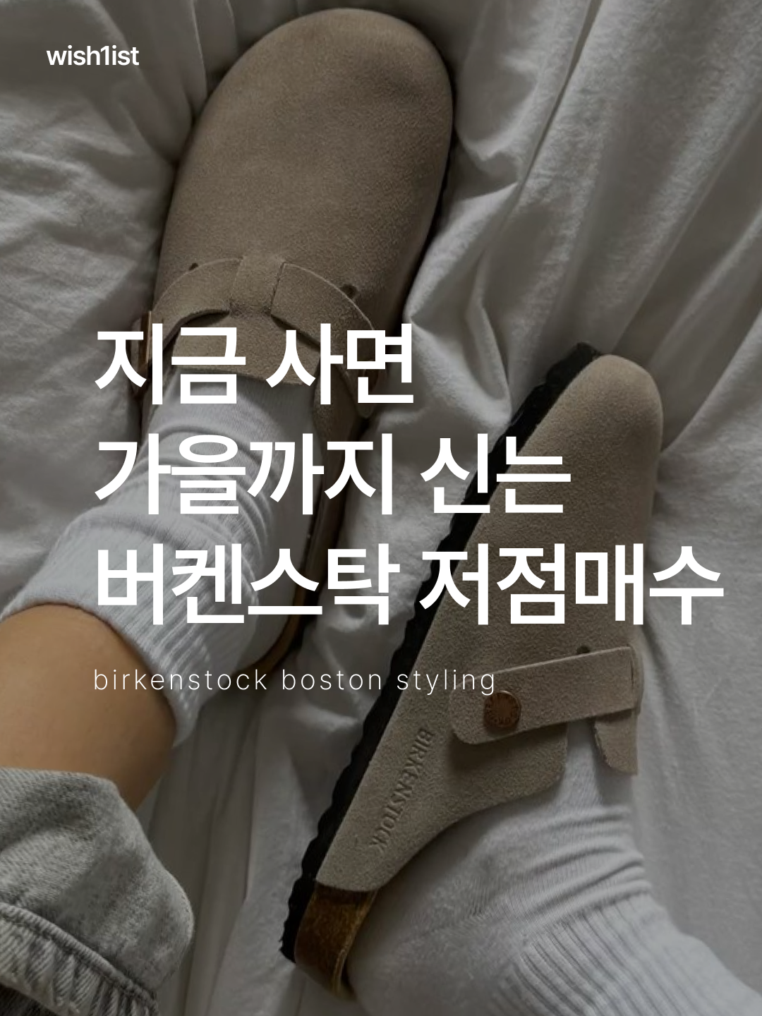 Birkenstock Boston Soft Footbed Taupe - Regular, Birkenstock Boston Soft Footbed Suede Leather Pink Clay - Regular 착용 스타일 - 1