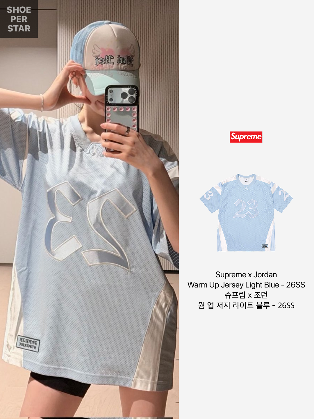 Supreme x Jordan Warm Up Jersey Light Blue - 26SS, Supreme x Jordan Warm Up Jersey Black - 26SS 착용 스타일 - 2