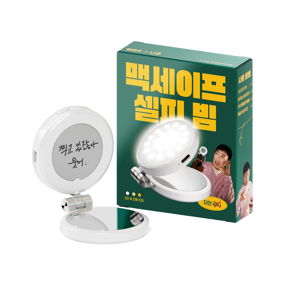 신지모루X할명수 맥세이프 조명 손글씨 셀피빔 셀카조명 여행(SINJIMORU X Hal Myeong-su MagSafe Light Handwriting Selfie Beam Selfie Light Travel)