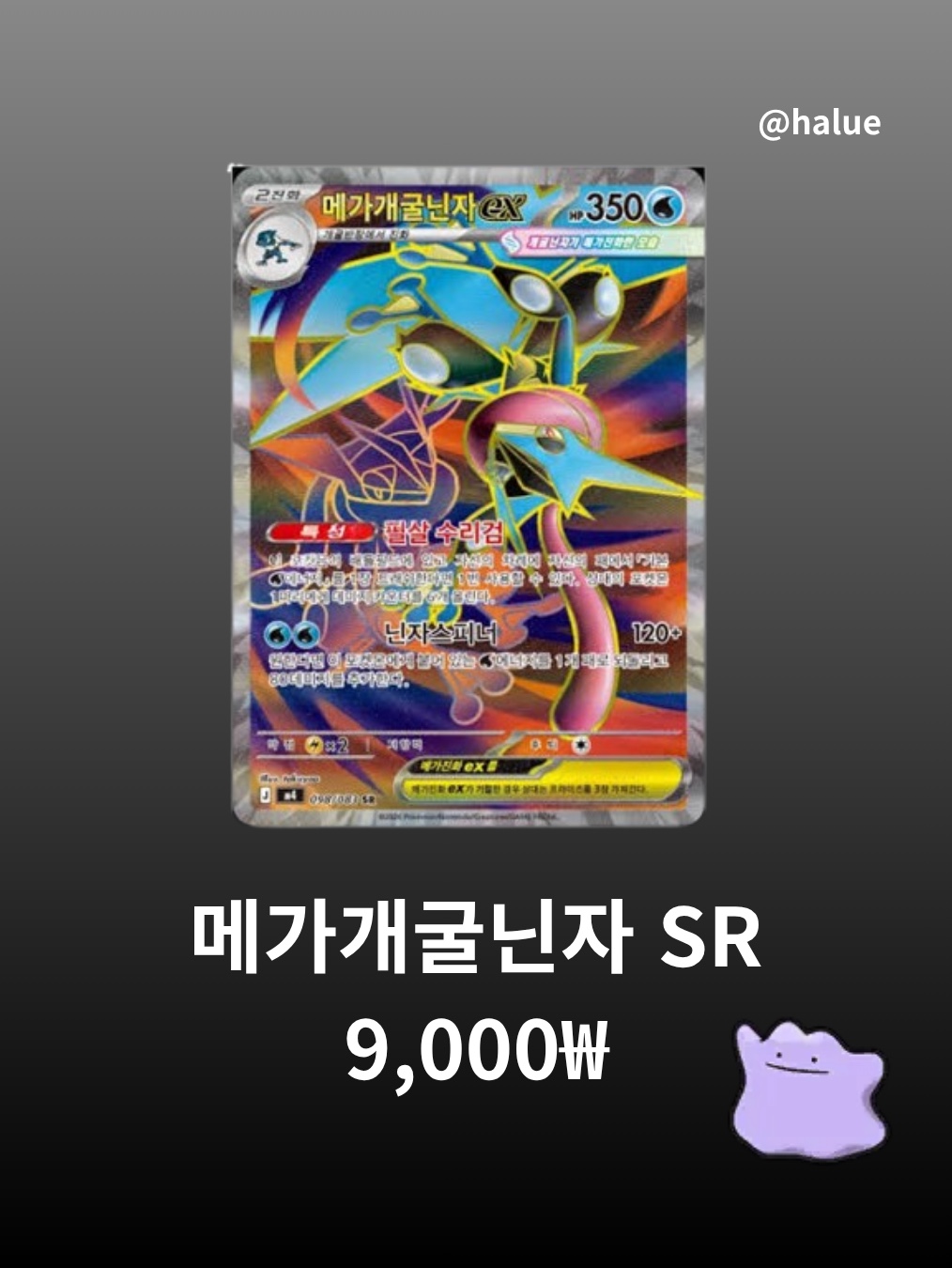 Pokemon TCG MEGA Expansion Pack Ninja Spinner 1 Box (Pack of 30/Korean Ver.) 착용 스타일 - 4