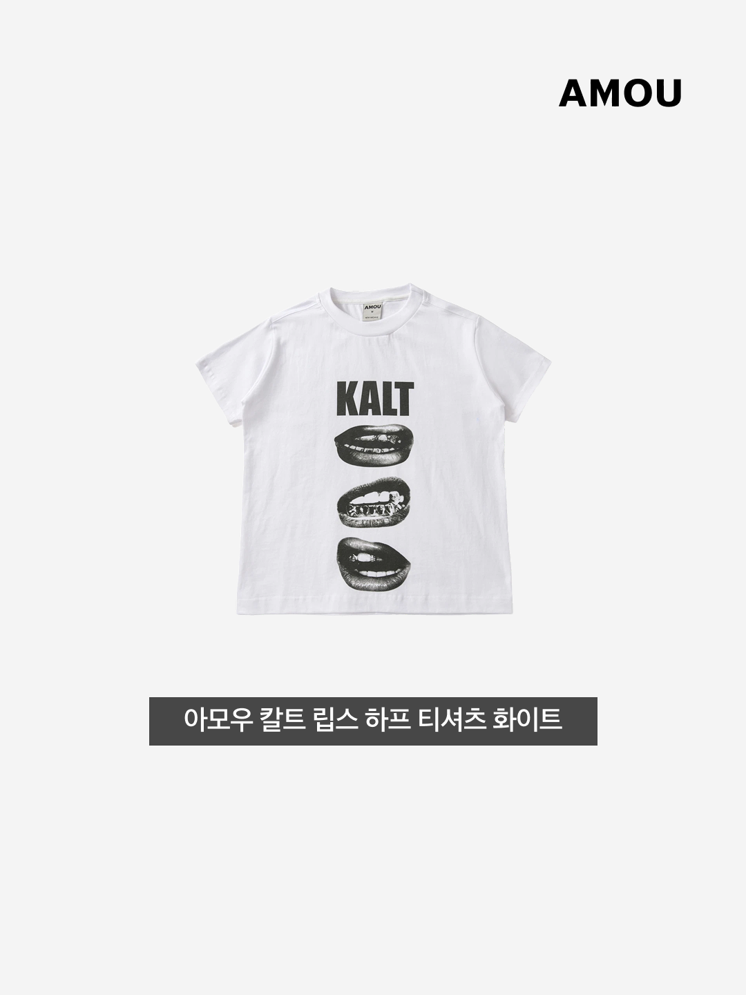 AMOU Kalt Lips Half T-Shirts White, AMOU Kalt Lips Half T-Shirts Black 착용 스타일 - 3