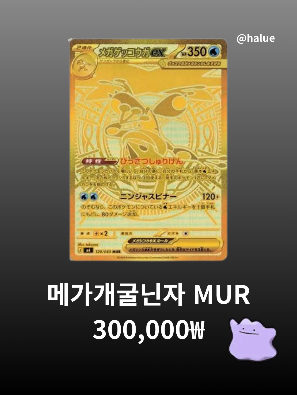 Pokemon TCG MEGA Expansion Pack Ninja Spinner 1 Box (Pack of 30/Korean Ver.) 착용 스타일 - 7