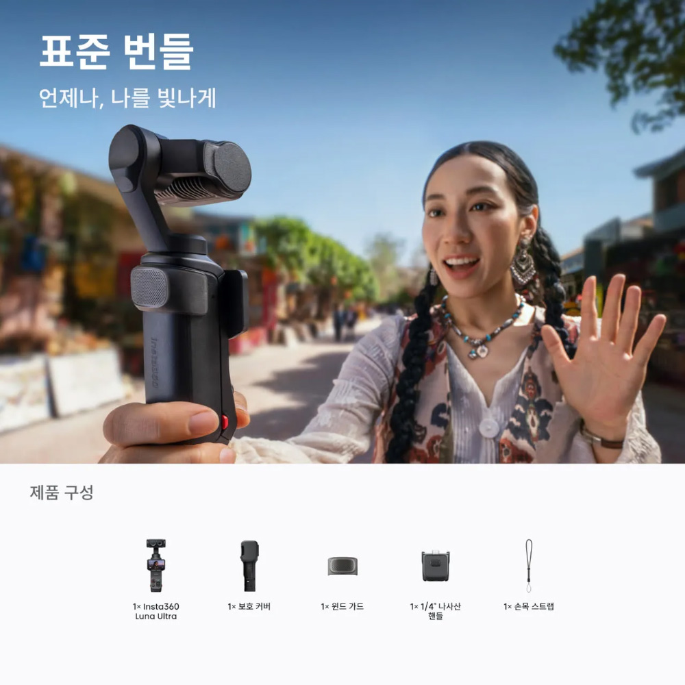 인스타360 Luna Ultra 코스믹블랙, 표준번들([360/PRD] Insta360 Luna Ultra Standard Bundle Cosmic Black) - 4