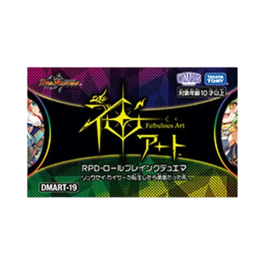 듀얼마스터즈 TCG 신 아트 RPD - 롤플레잉 듀에마 류세이 카이저가 전생했더니 용사였던 건에 대하여 (일어판)(Duel Masters TCG God Art RPD Role Playing Duel Masters When Ryusei Kaiser Reincarnated He Was A Hero (Japanese Ver.)) - 1