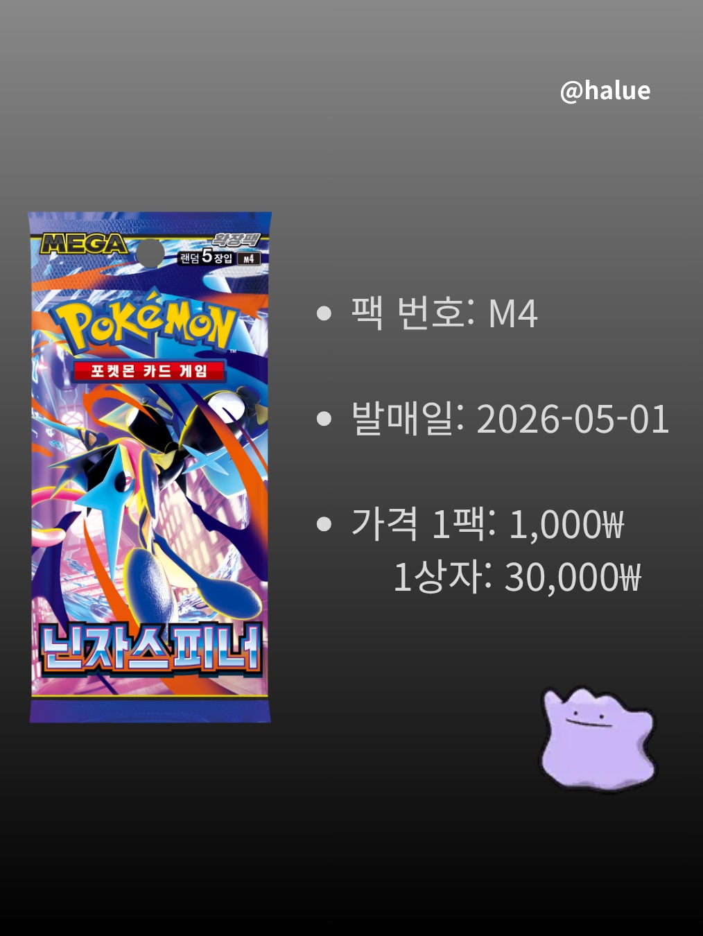Pokemon TCG MEGA Expansion Pack Ninja Spinner 1 Box (Pack of 30/Korean Ver.) 착용 스타일 - 2