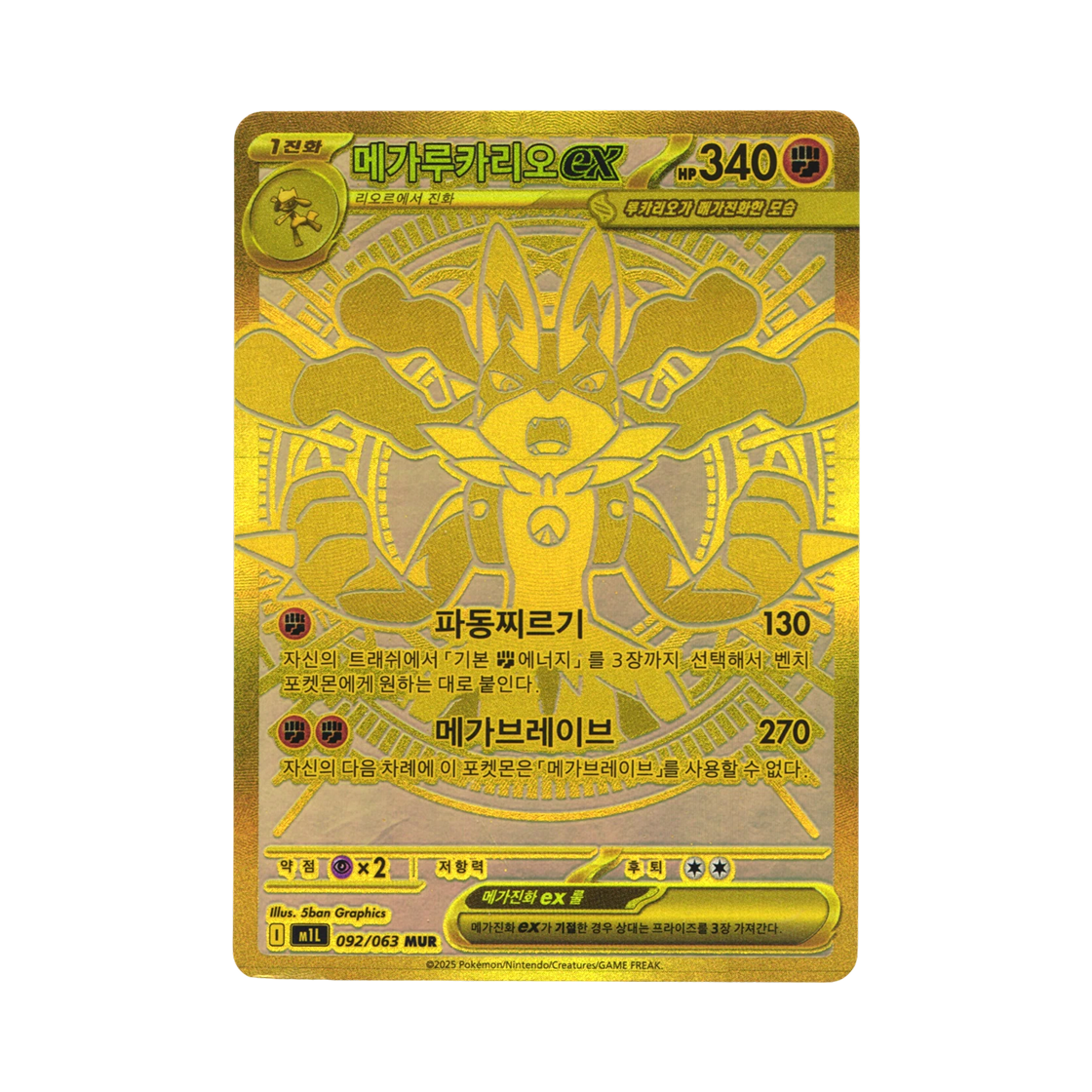포켓몬 TCG 메가 루카리오 ex MUR 메가브레이브 (한글판)