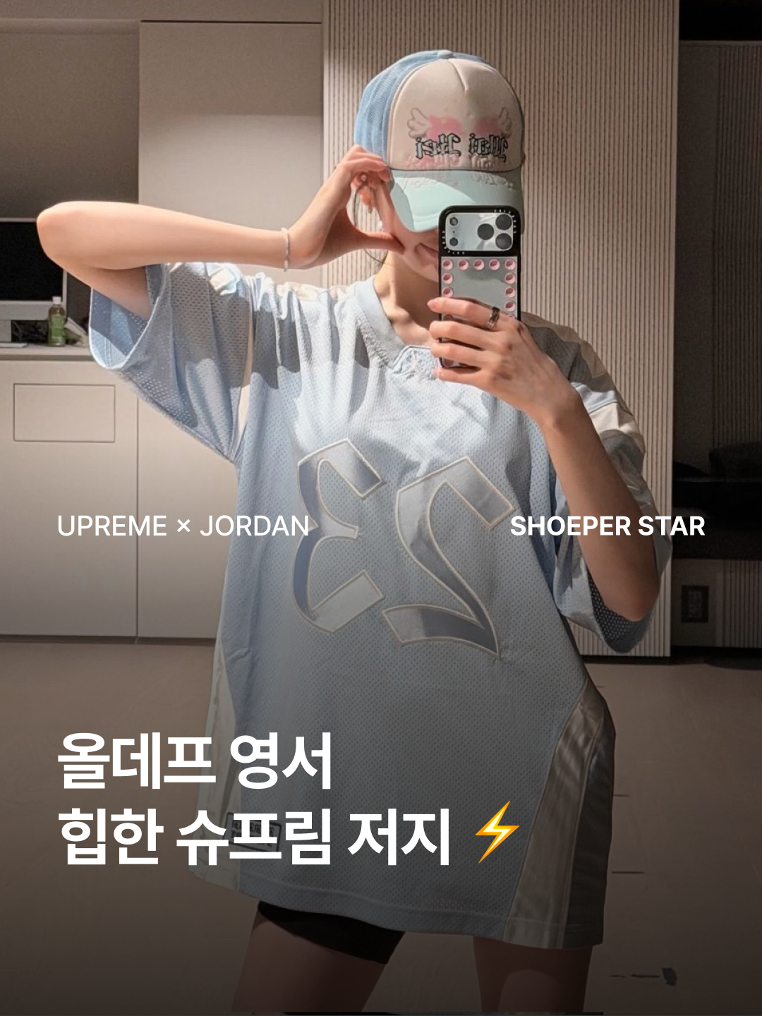 Supreme x Jordan Warm Up Jersey Light Blue - 26SS, Supreme x Jordan Warm Up Jersey Black - 26SS 착용 스타일 - 1