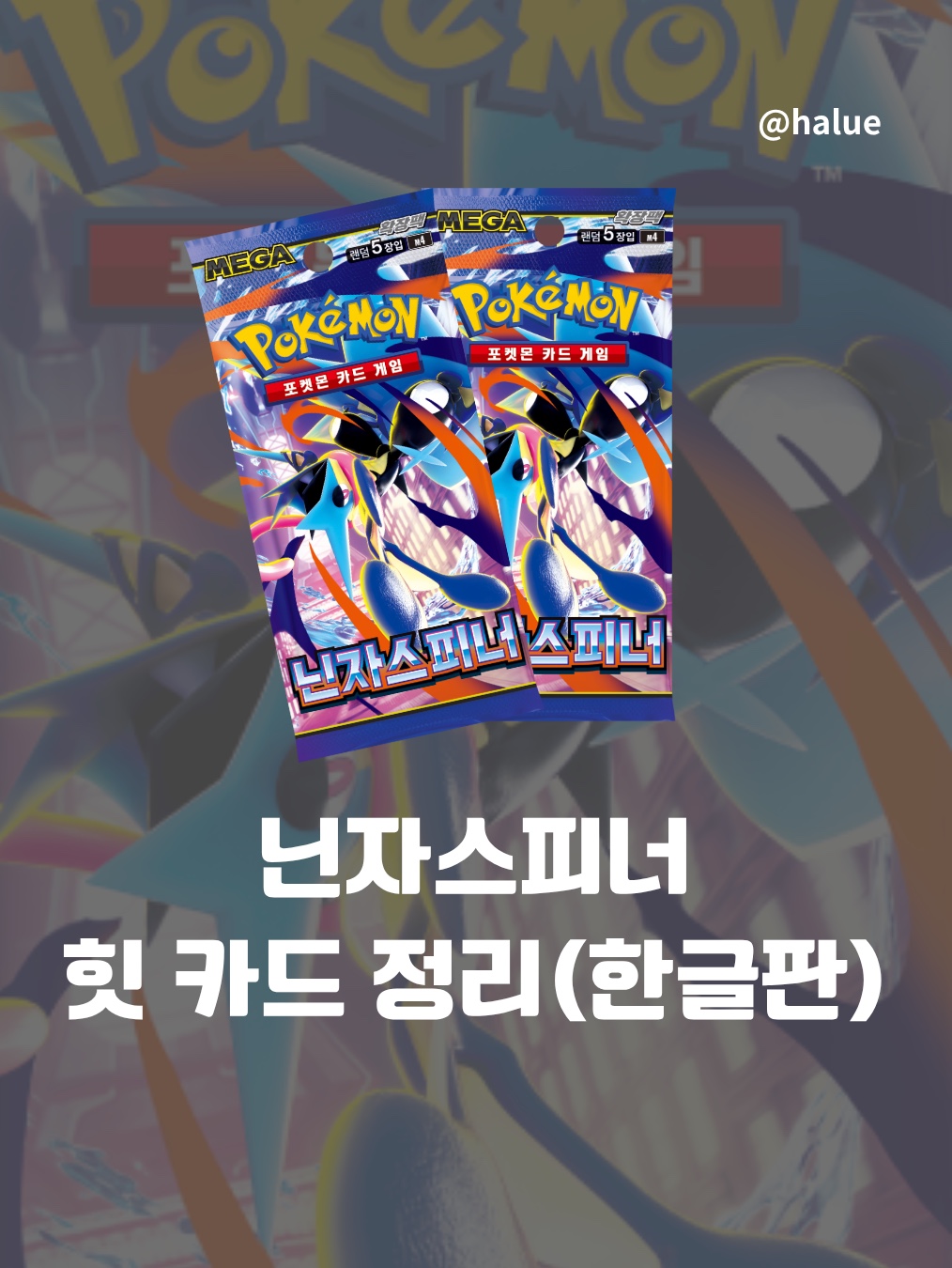 Pokemon TCG MEGA Expansion Pack Ninja Spinner 1 Box (Pack of 30/Korean Ver.) 착용 스타일 - 1