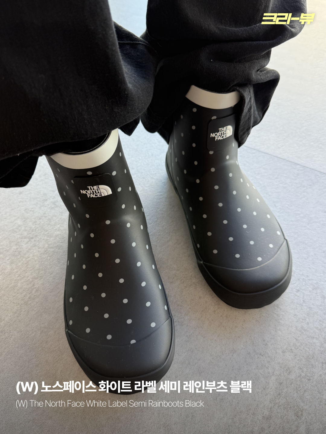 (W) The North Face White Label Semi Rainboots Black, (W) The North Face White Label Semi Rainboots White 착용 스타일 - 1