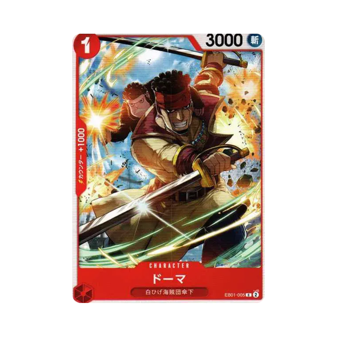 원피스 TCG 도마 C EB01-005 엑스트라 부스터 팩 메모리얼 컬렉션 (일어판)(One Piece TCG Doma C EB01-005 Extra Booster Memorial Collection (Japanese Ver.)) - 1