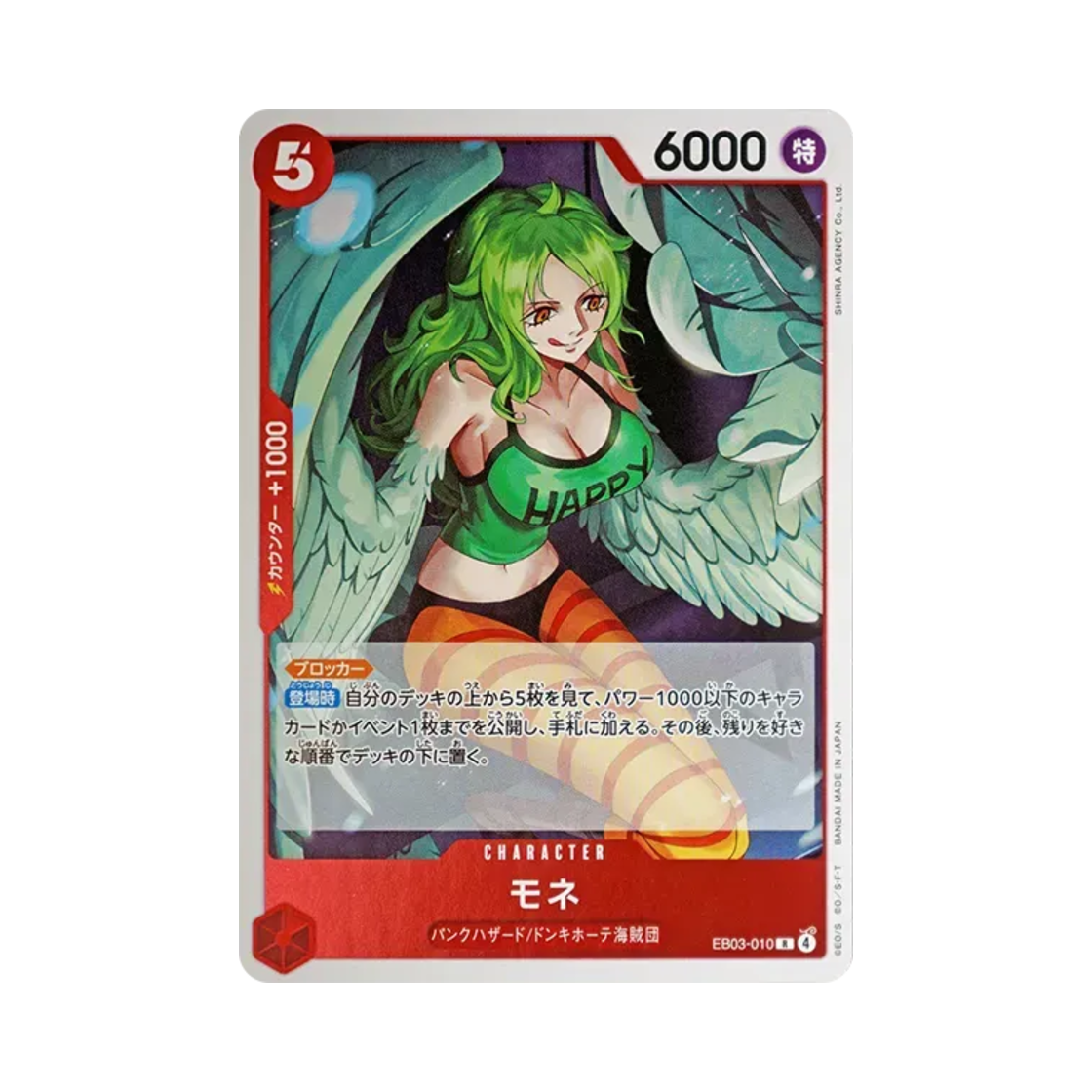 원피스 TCG 모네 R EB03-010 엑스트라 부스터 팩 원피스 히로인즈 에디션 (일어판)(One Piece TCG Monet R EB03-010 Extra Booster One Piece Heroines Edition (Japanese Ver.)) - 1
