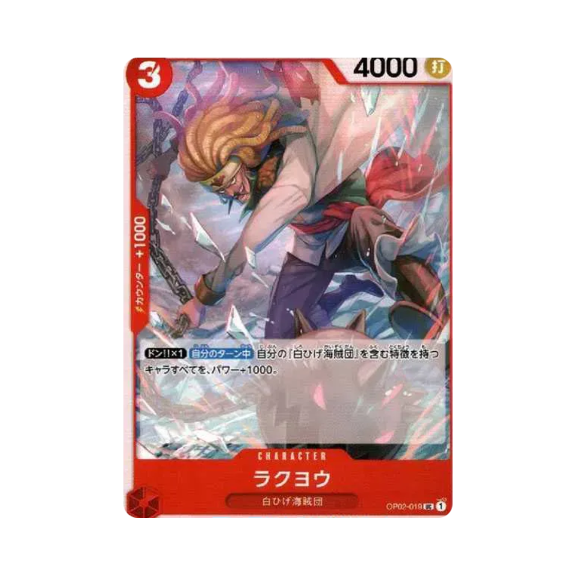 원피스 TCG 라쿠요 UC OP02-019 부스터 팩 정상결전 (일어판)(One Piece TCG Rakuyo UC OP02-019 Booster Pack Paramount War (Japanese Ver.)) - 1