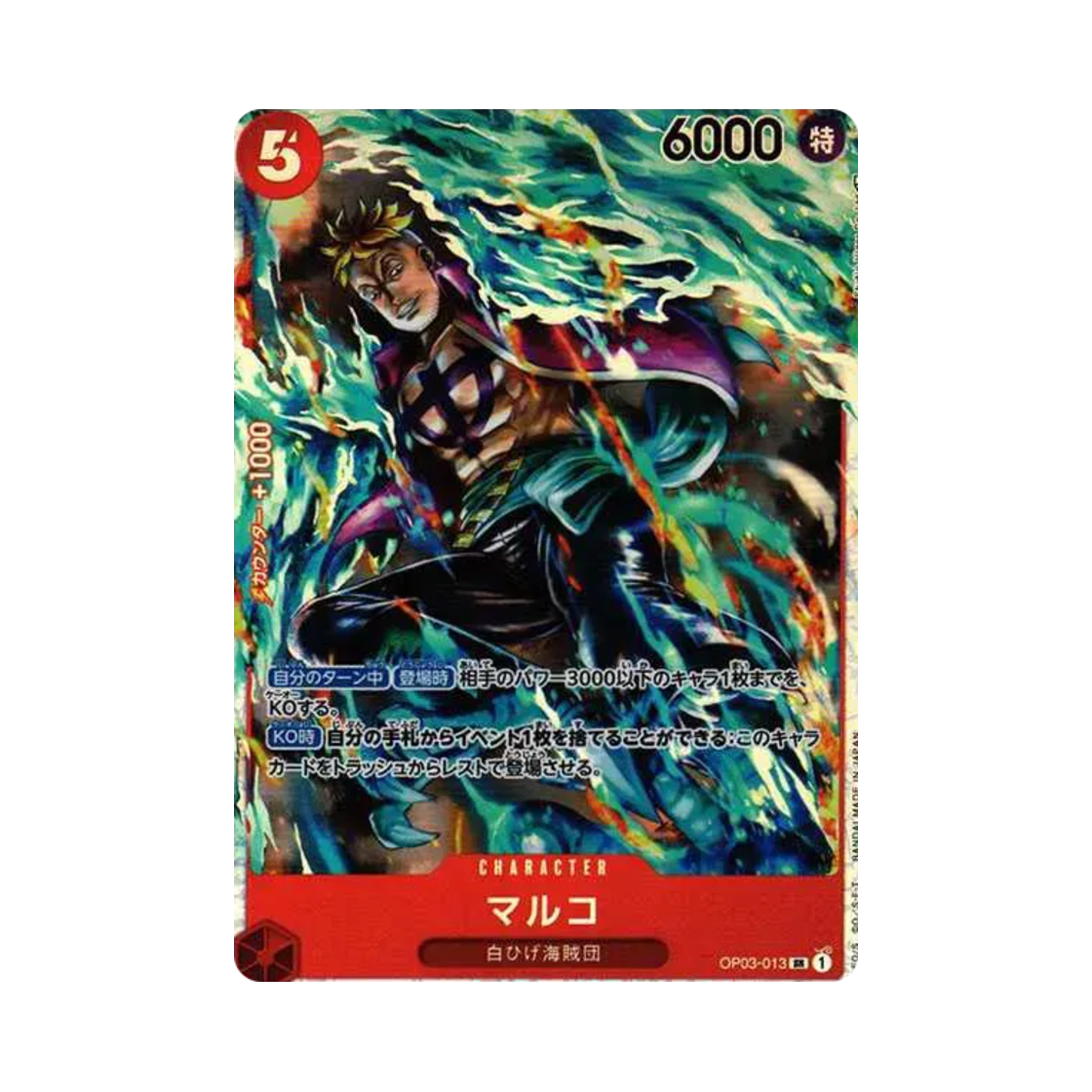 원피스 TCG 마르코 SR OP03-013 부스터 팩 강대한 적 (일어판)(One Piece TCG Marco SR OP03-013 Booster Pack Pillars of Strength (Japanese Ver.)) - 1