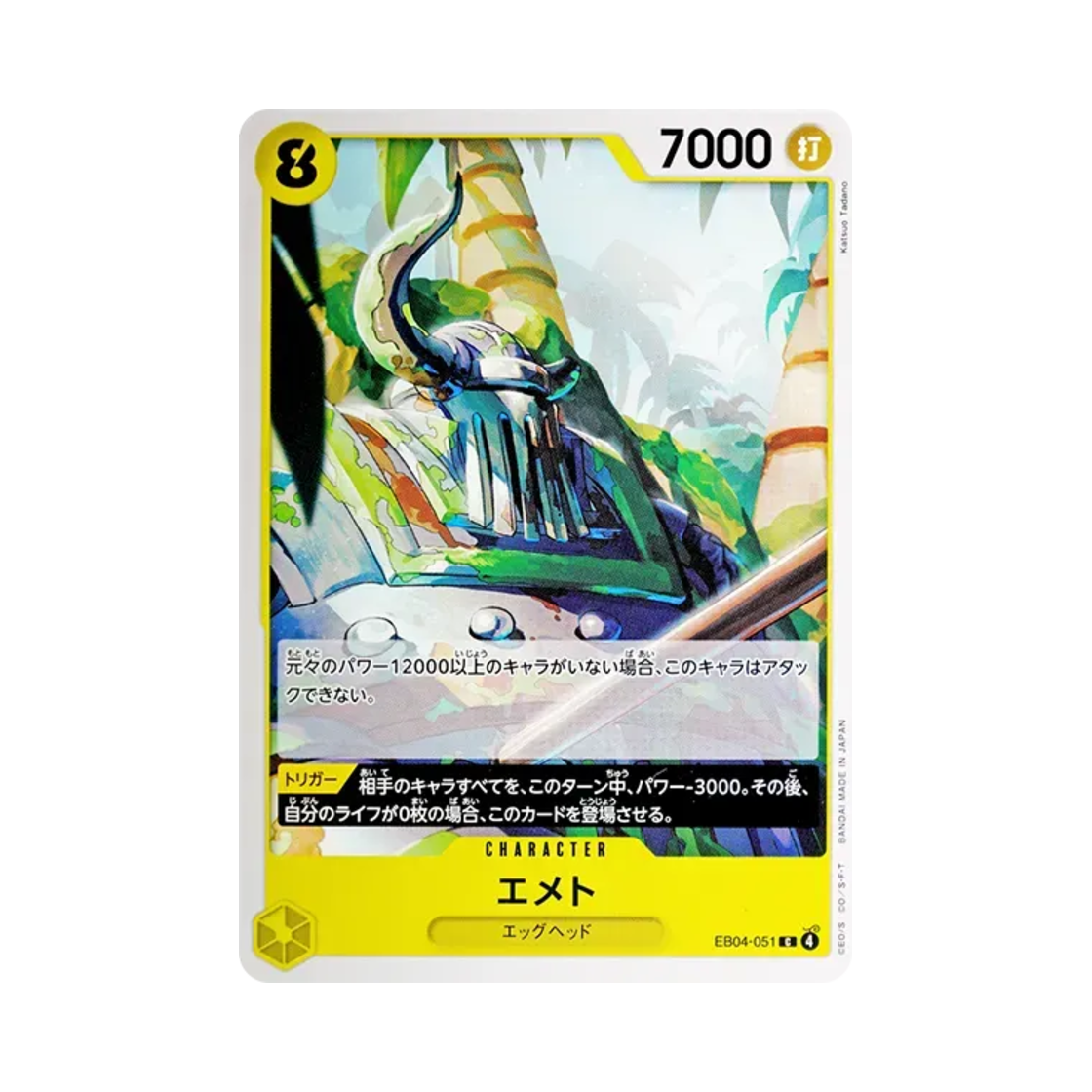 원피스 TCG 에메트 C EB04-051 엑스트라 부스터 팩 에그헤드 크라이시스 (일어판)(One Piece TCG Emet C EB04-051 Extra Booster Egghead Crisis (Japanese Ver.)) - 1