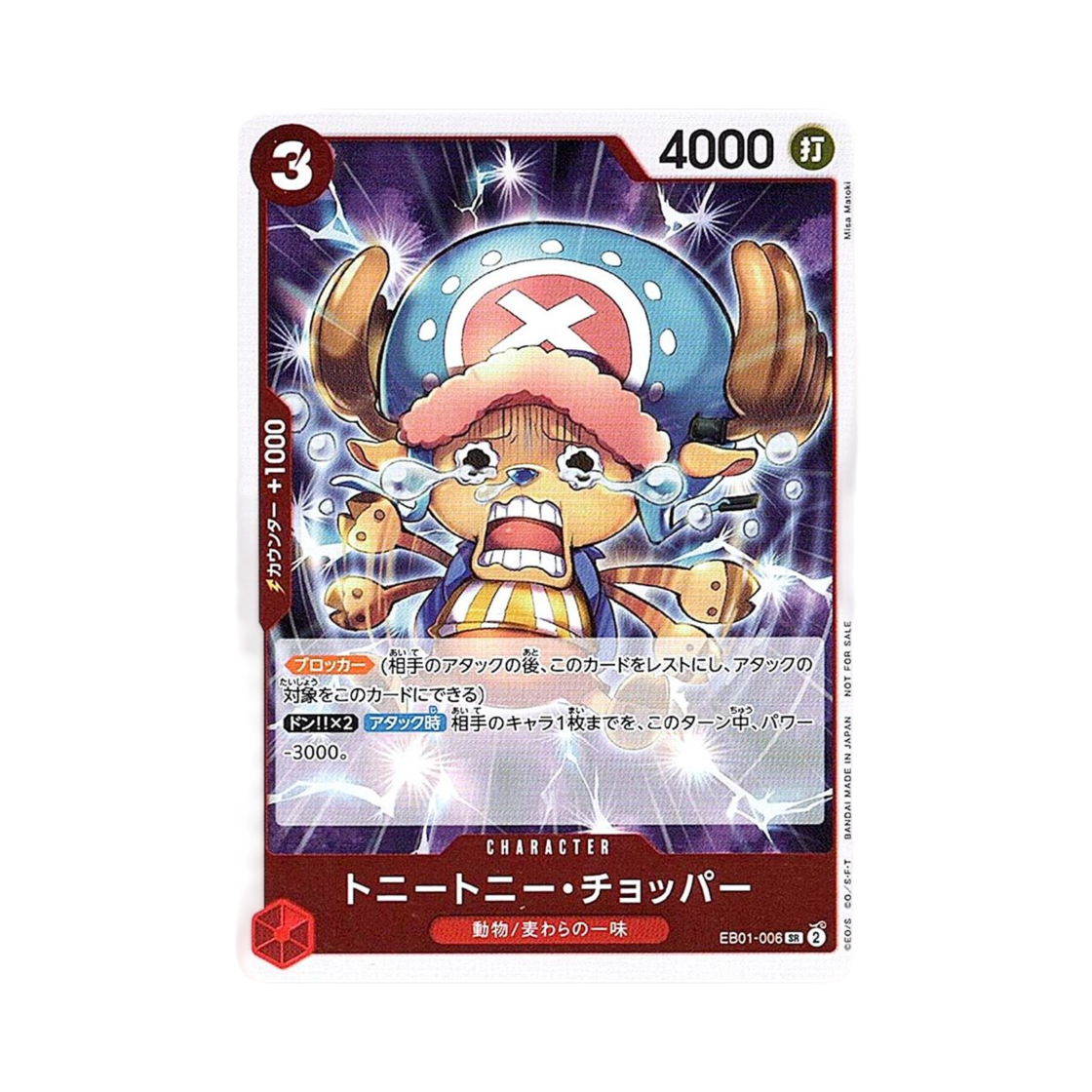 원피스 TCG 토니토니 쵸파 SR EB01-006 프로모션 카드 렛츠 겟 스타티드 캠페인 프로모션 팩 (일어판)(One Piece TCG Tony Tony.Chopper SR EB01-006 Promotion Card Let's Get Started Campaign Promotion Pack (Japanese Ver.)) - 1