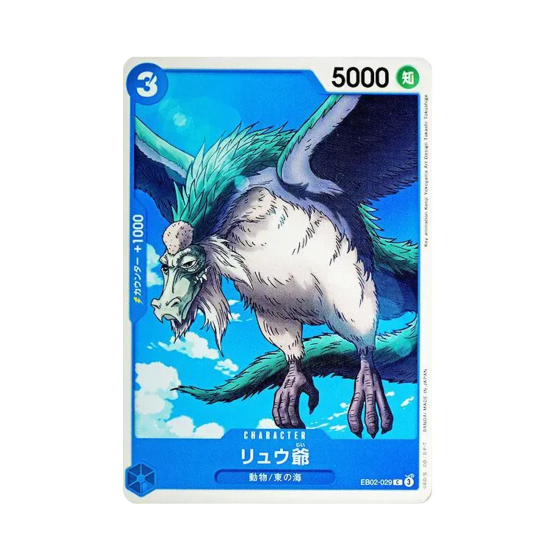 원피스 TCG 류 할아버지 C EB02-029 엑스트라 부스터 팩 애니메이션 25주년 컬렉션 (일어판)(One Piece TCG Grandpa Ryu C EB02-029 Extra Booster Anime 25th Collection (Japanese Ver.)) - 1
